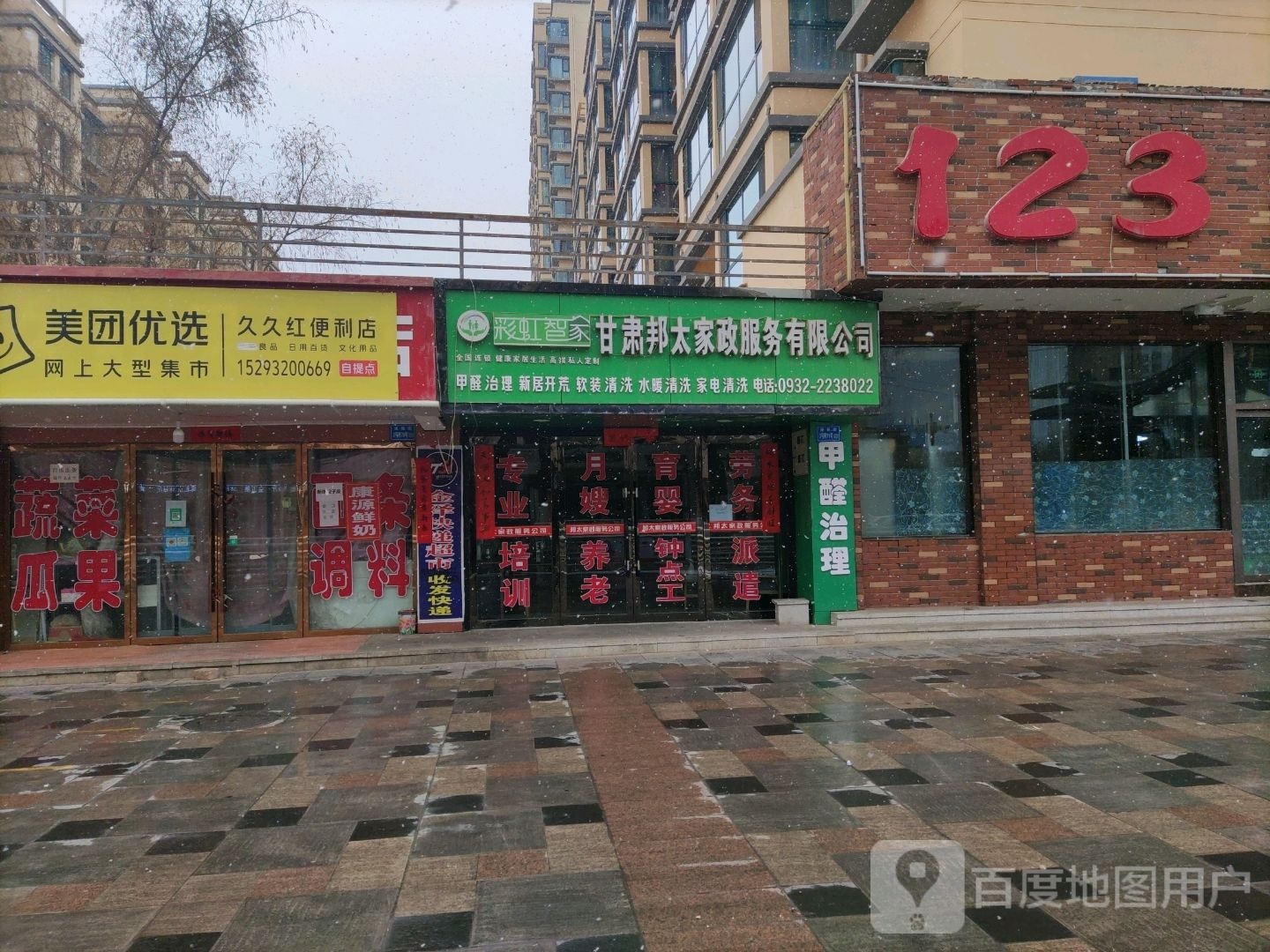 久久红果蔬店