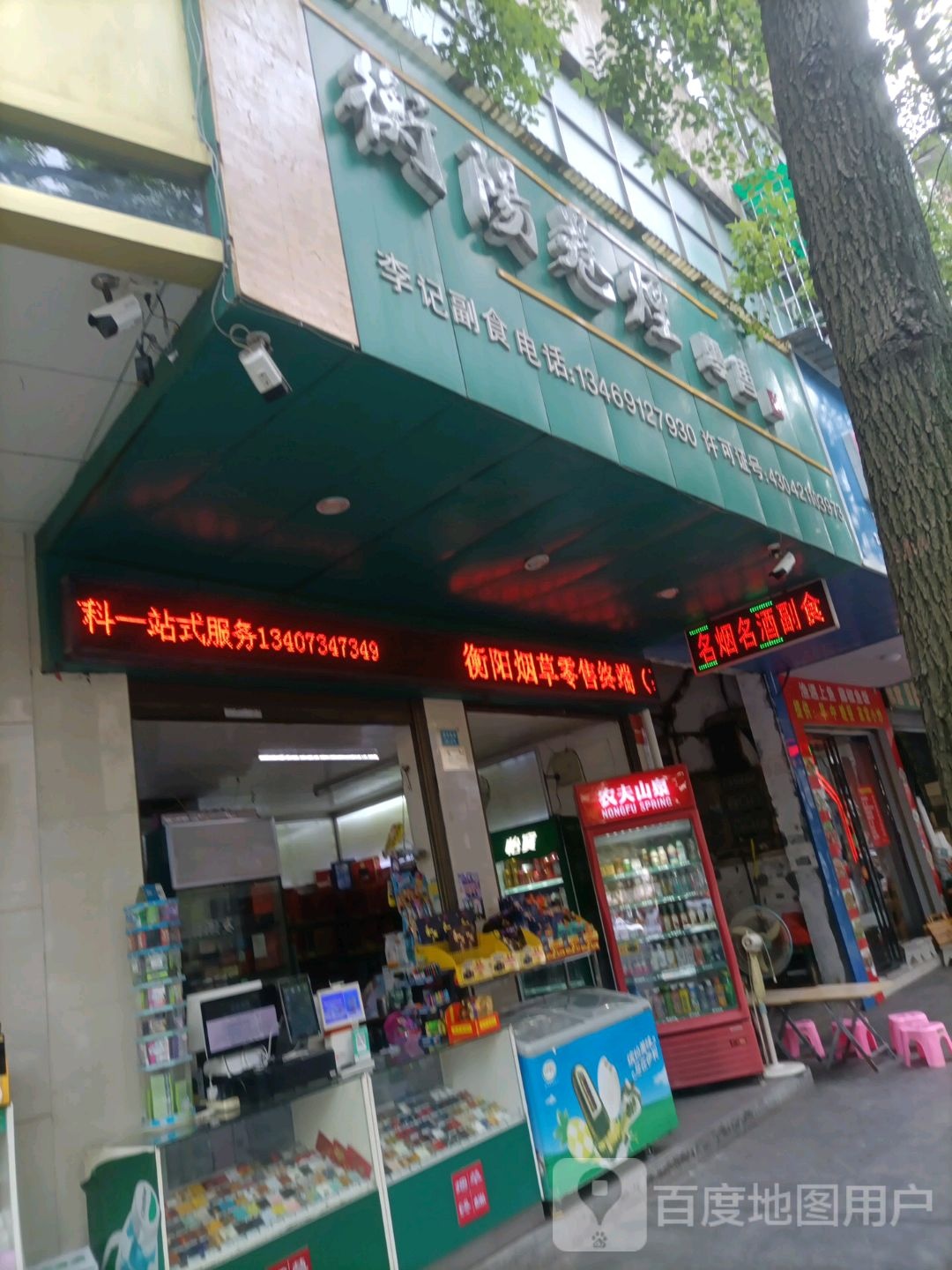 衡阳卷烟零售