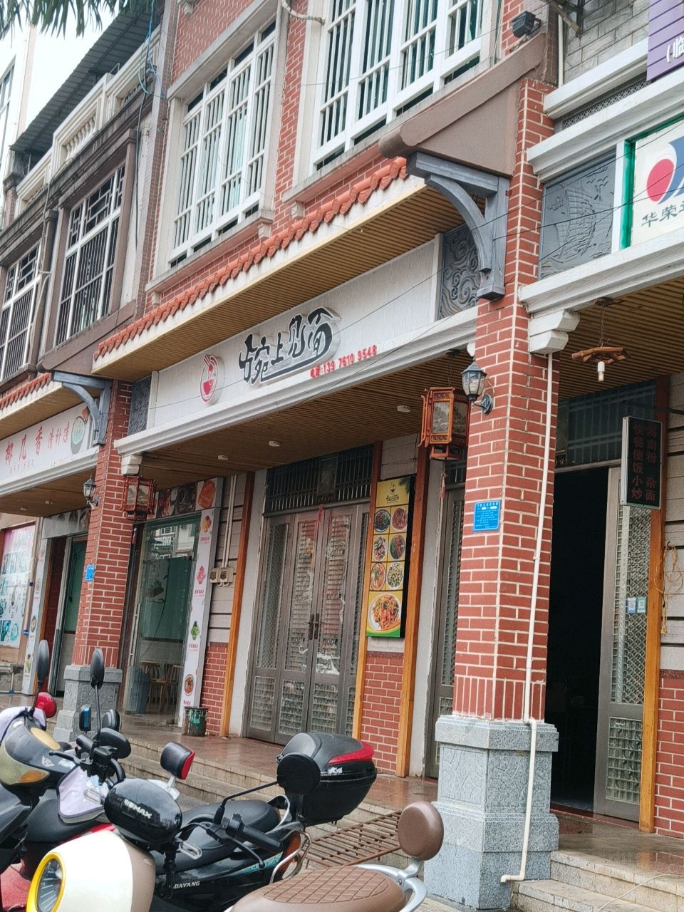 碗上见面(文明东路店)