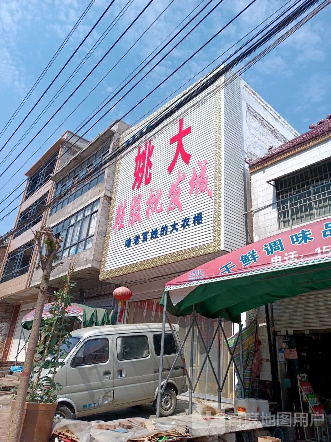 姚大服鞋批发城(S326店)