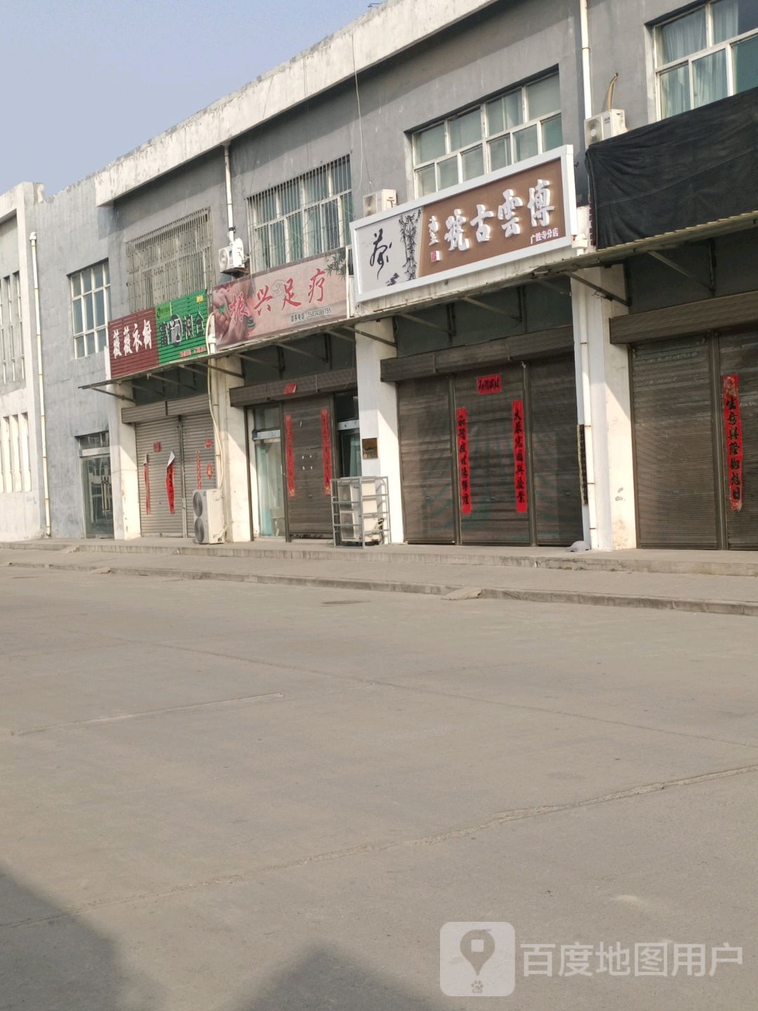 振兴足疗