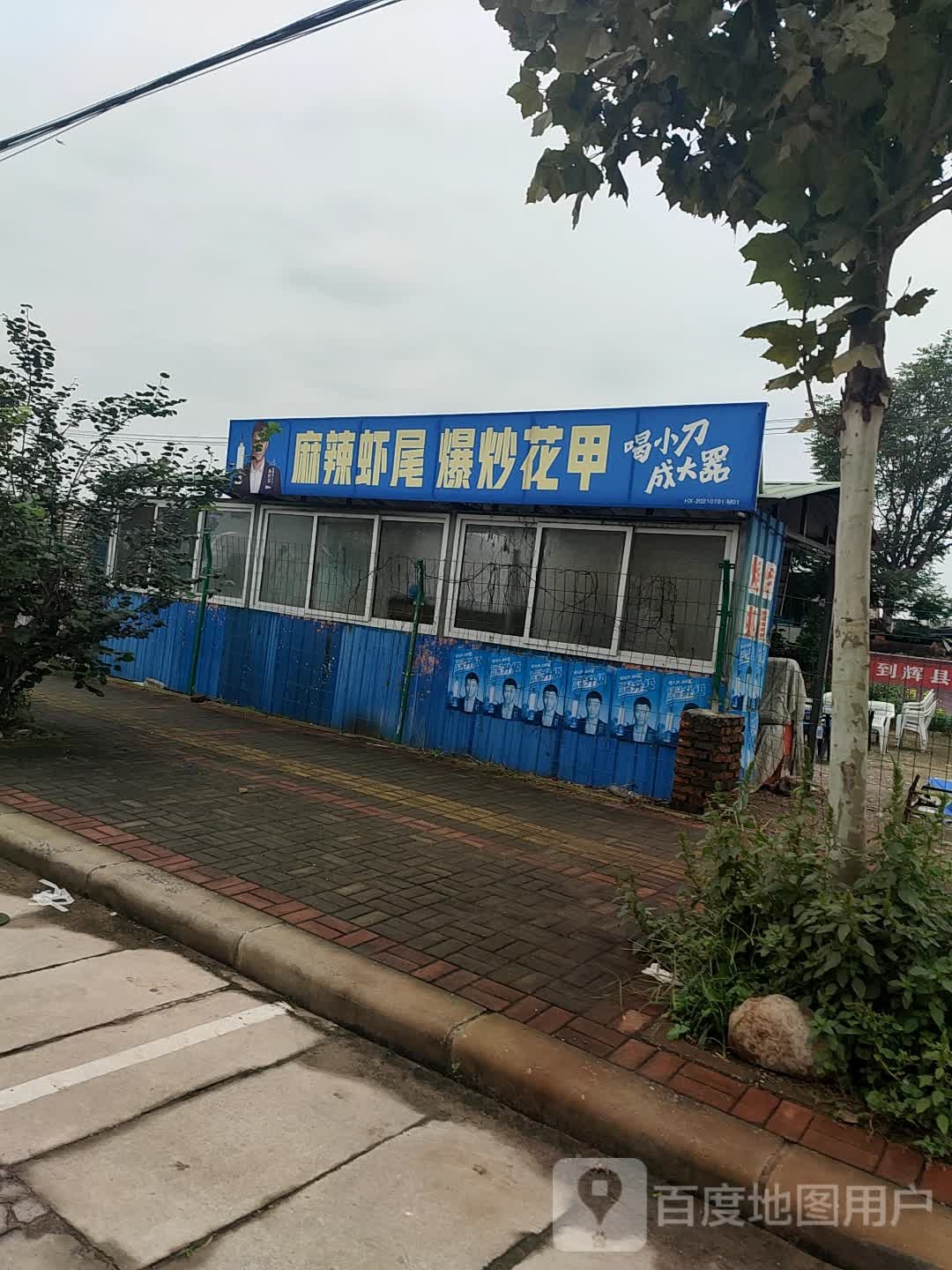 麻辣虾尾爆炒花甲