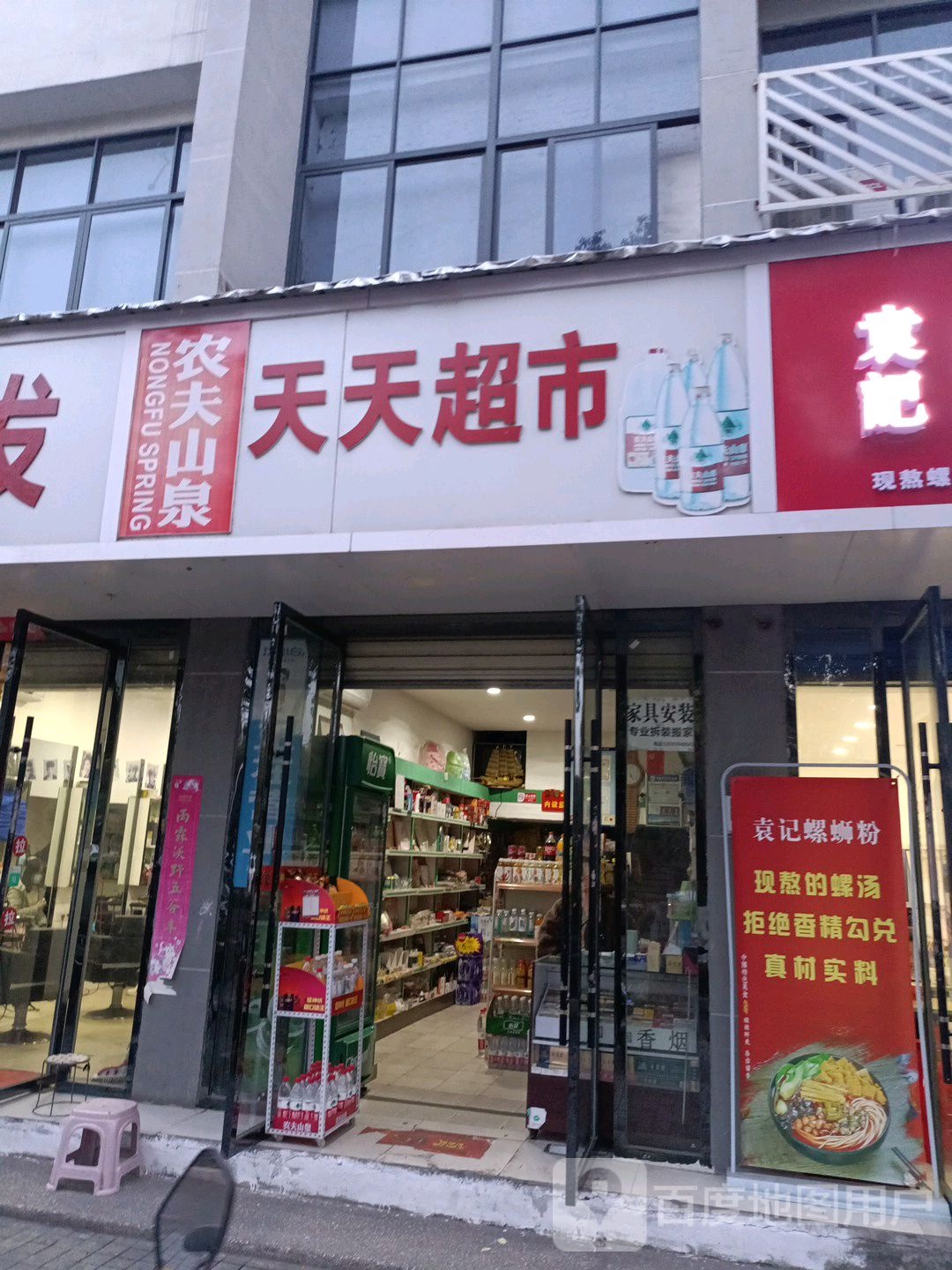 天田超市(章华南路店)