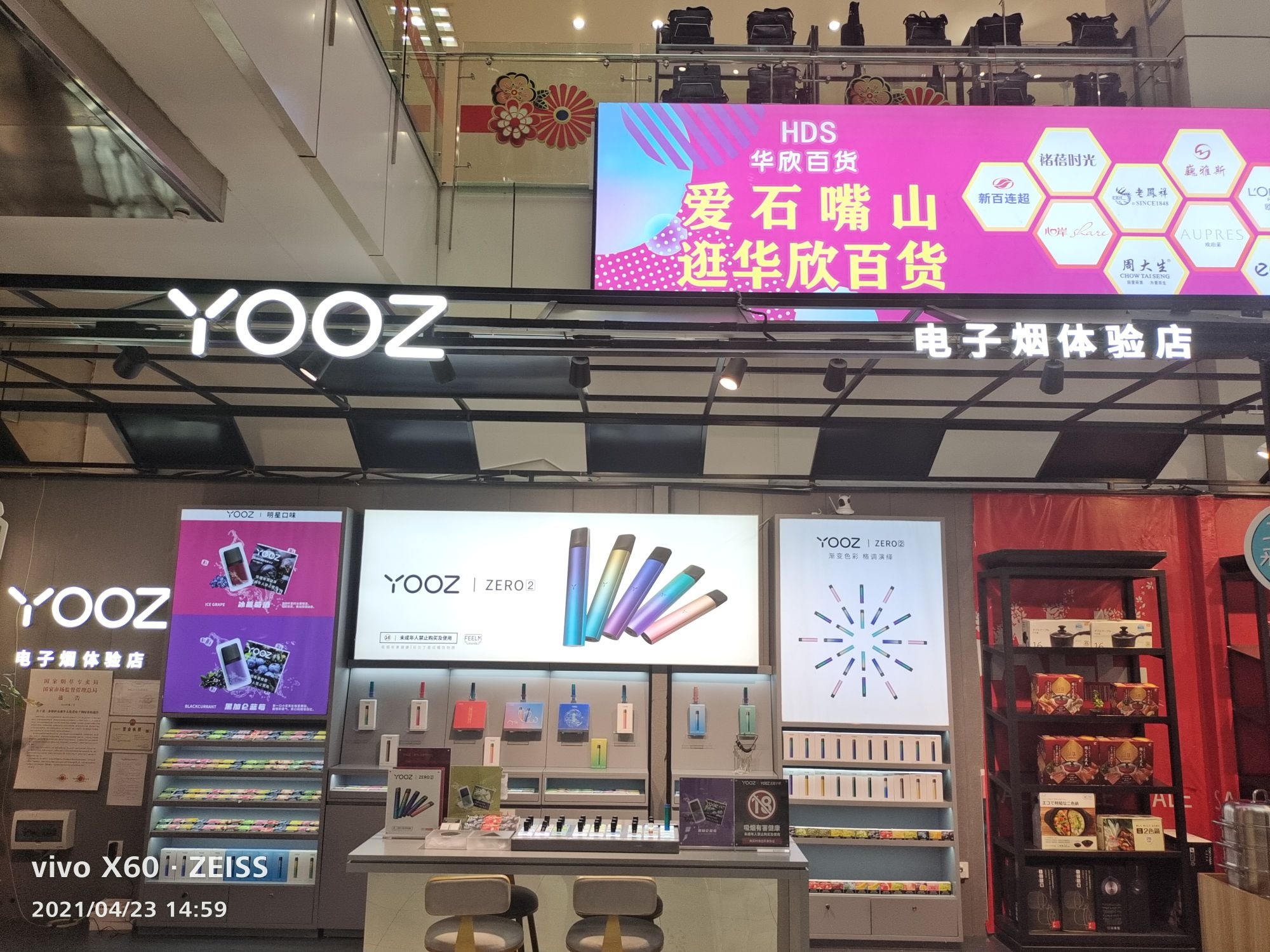 YOOZ电子烟体验店