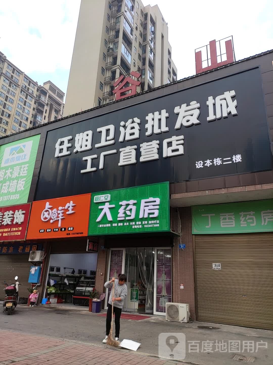 任姐卫浴批发城