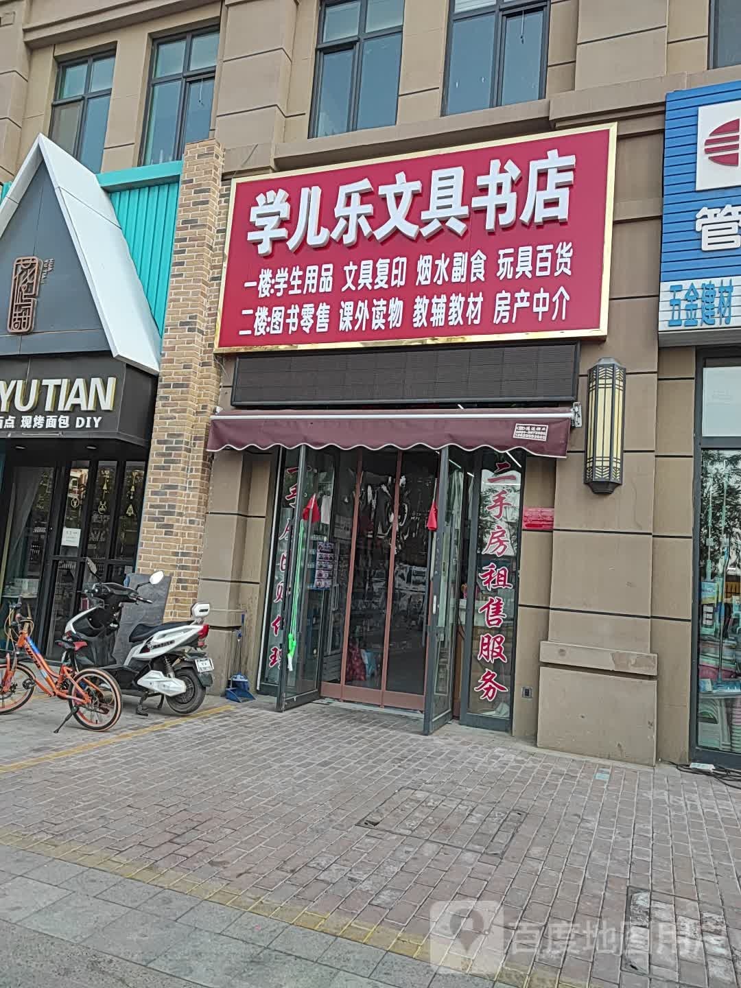 学而儿文具书店