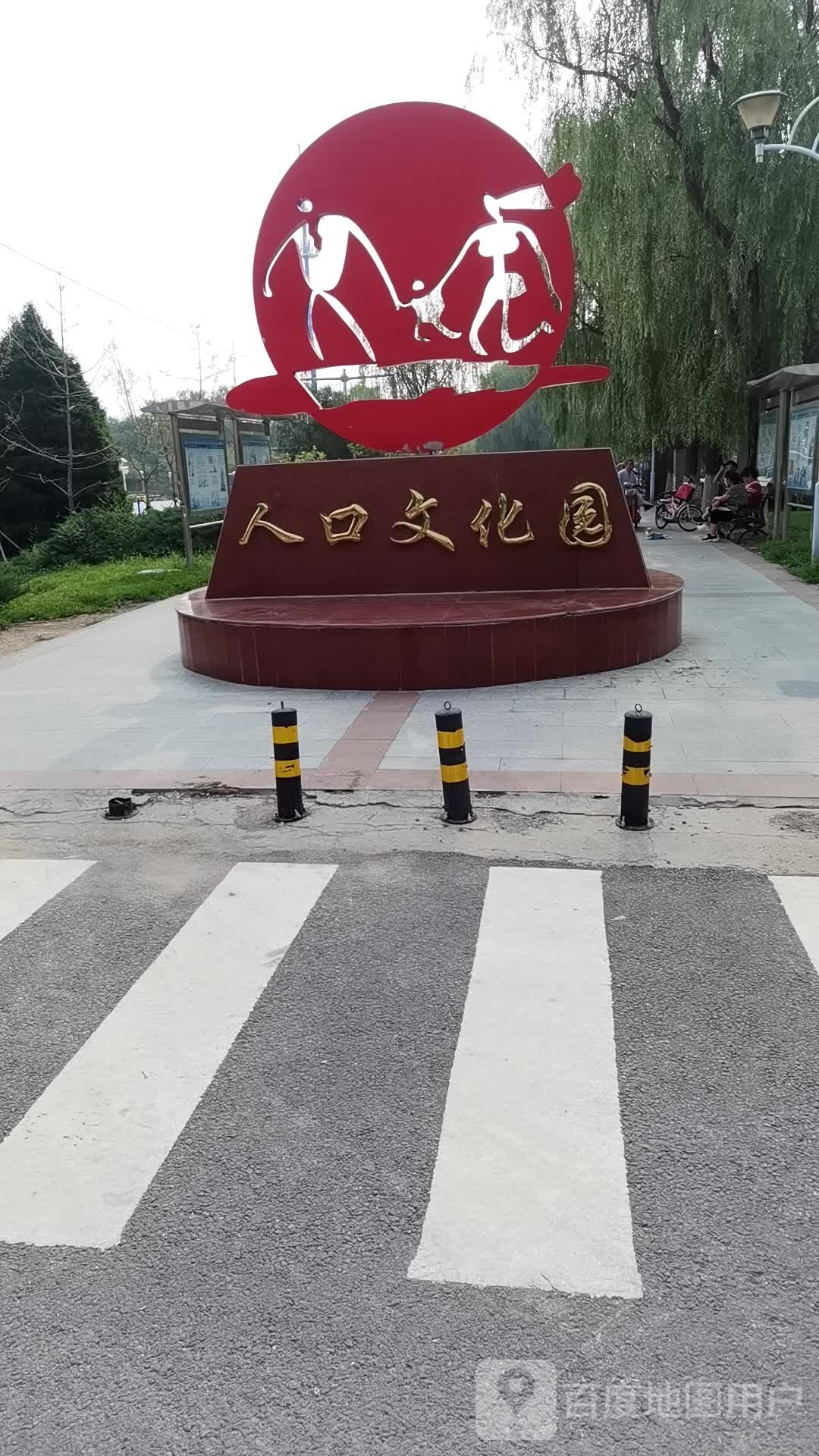 人口文化园