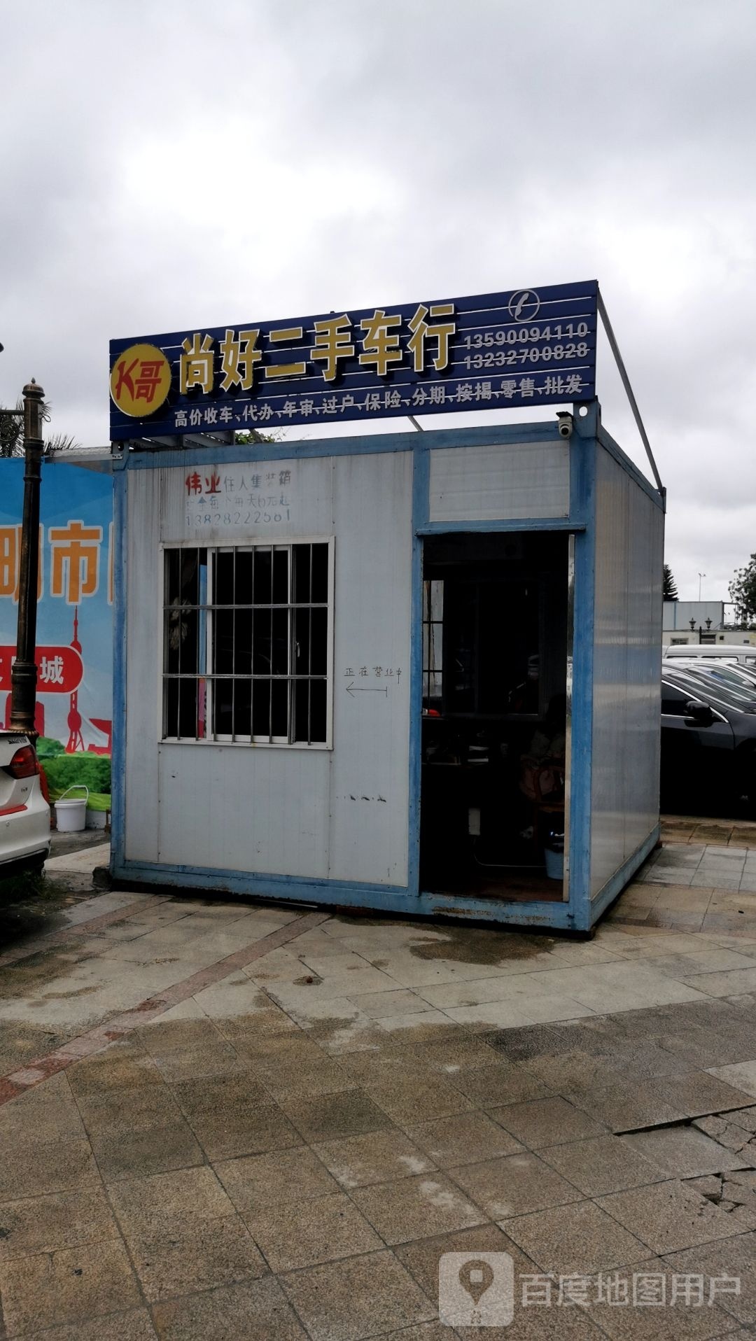 尚好二手车行