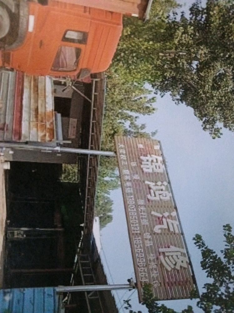 锦鸿汽修