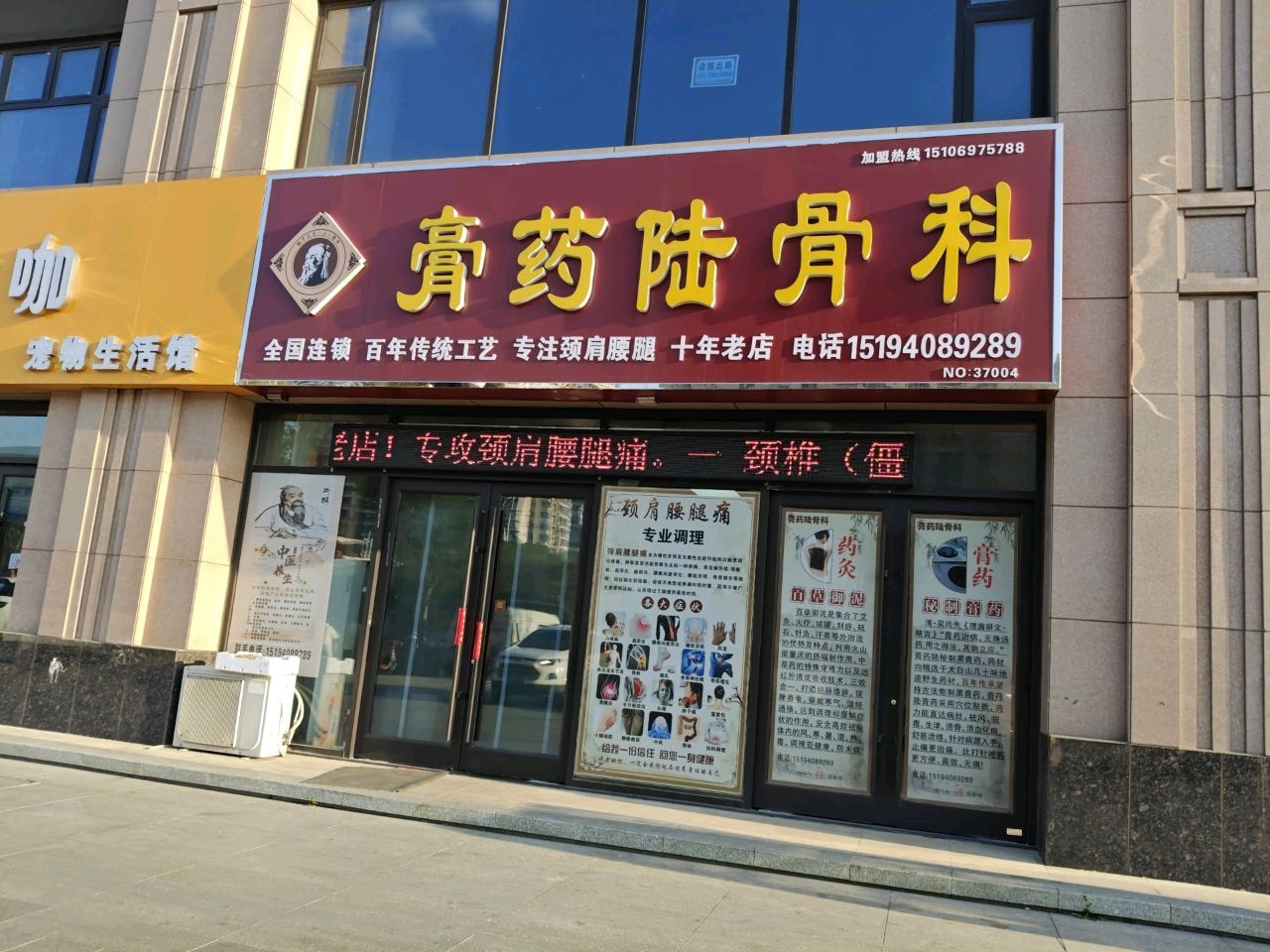 膏药陆骨科(宝德新里程A区店)