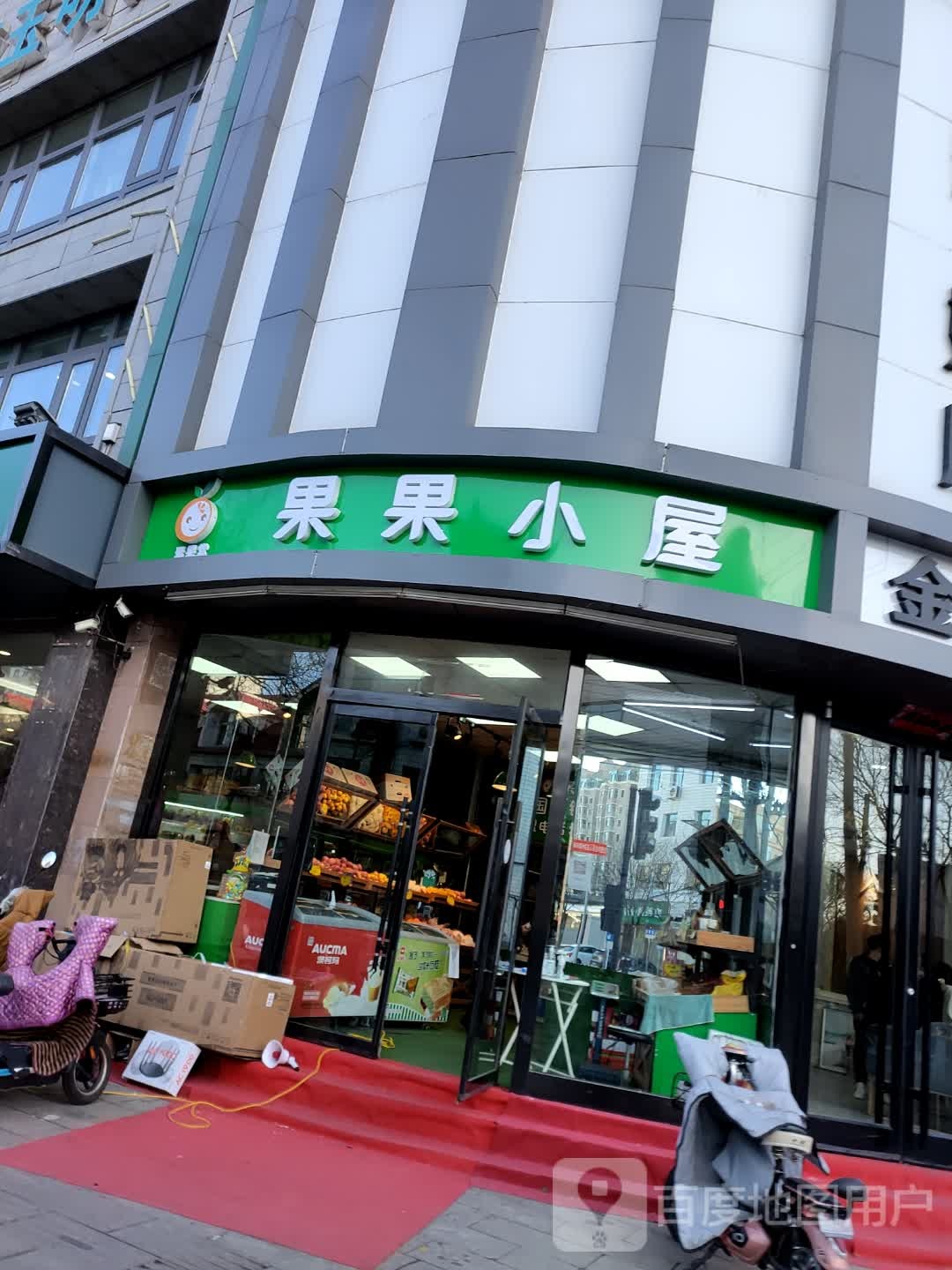 果果小屋(兴平中路店)