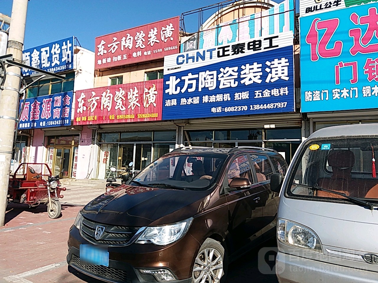 东亏陶瓷装潢(辽河大街店)