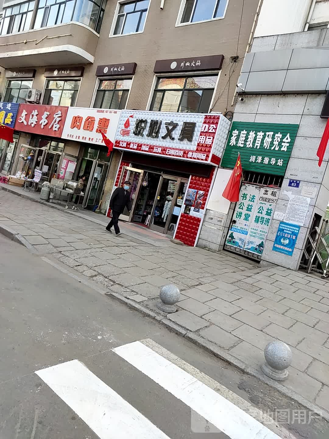 文海书店(市场路店)