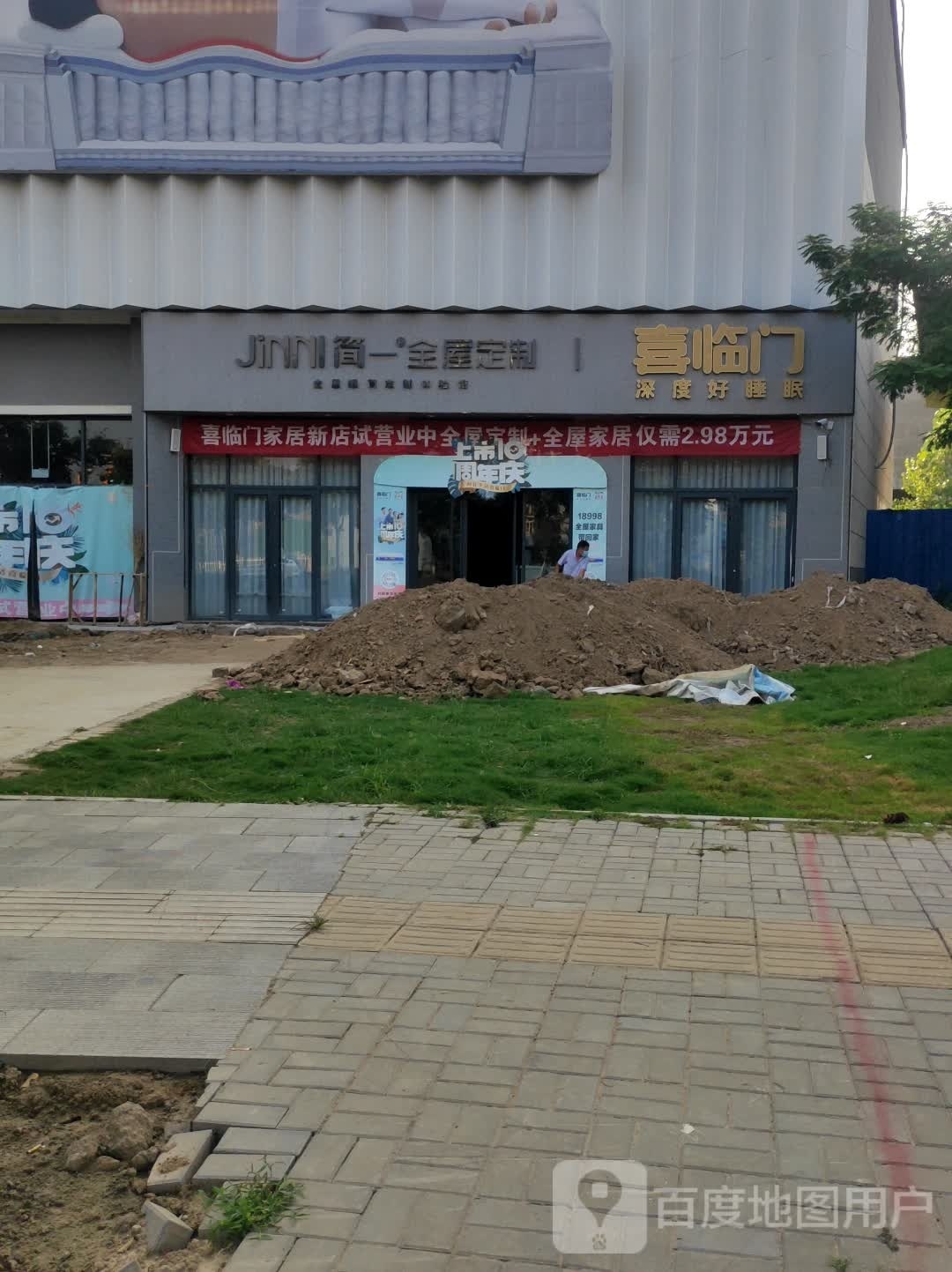 沈丘县简一全屋定制(经二街店)