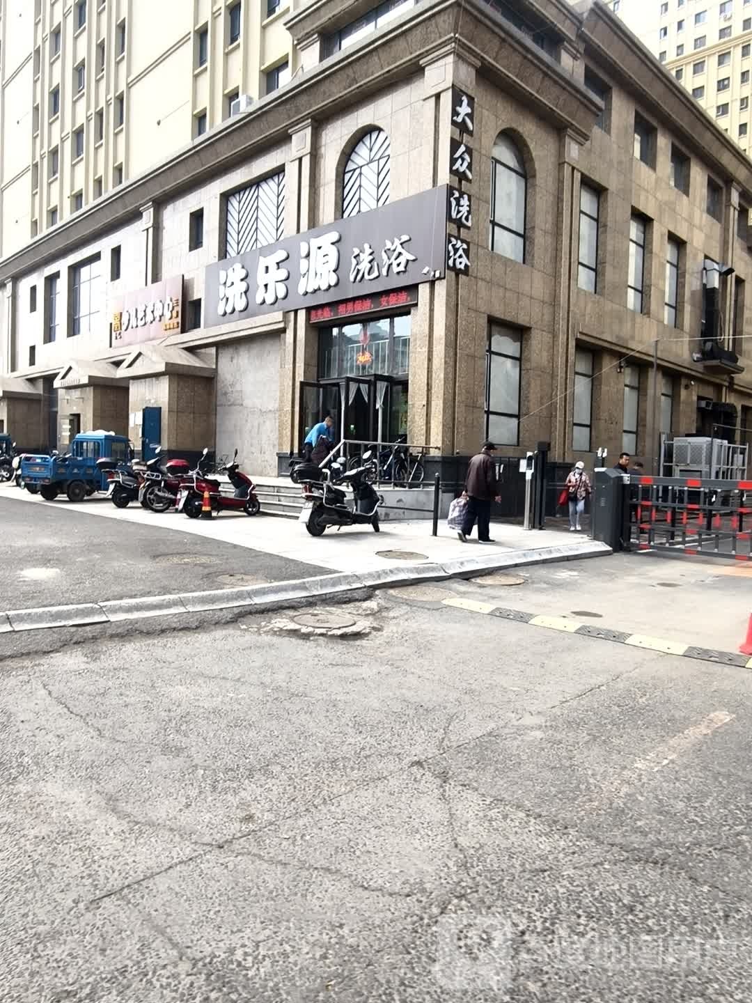 大众洗浴