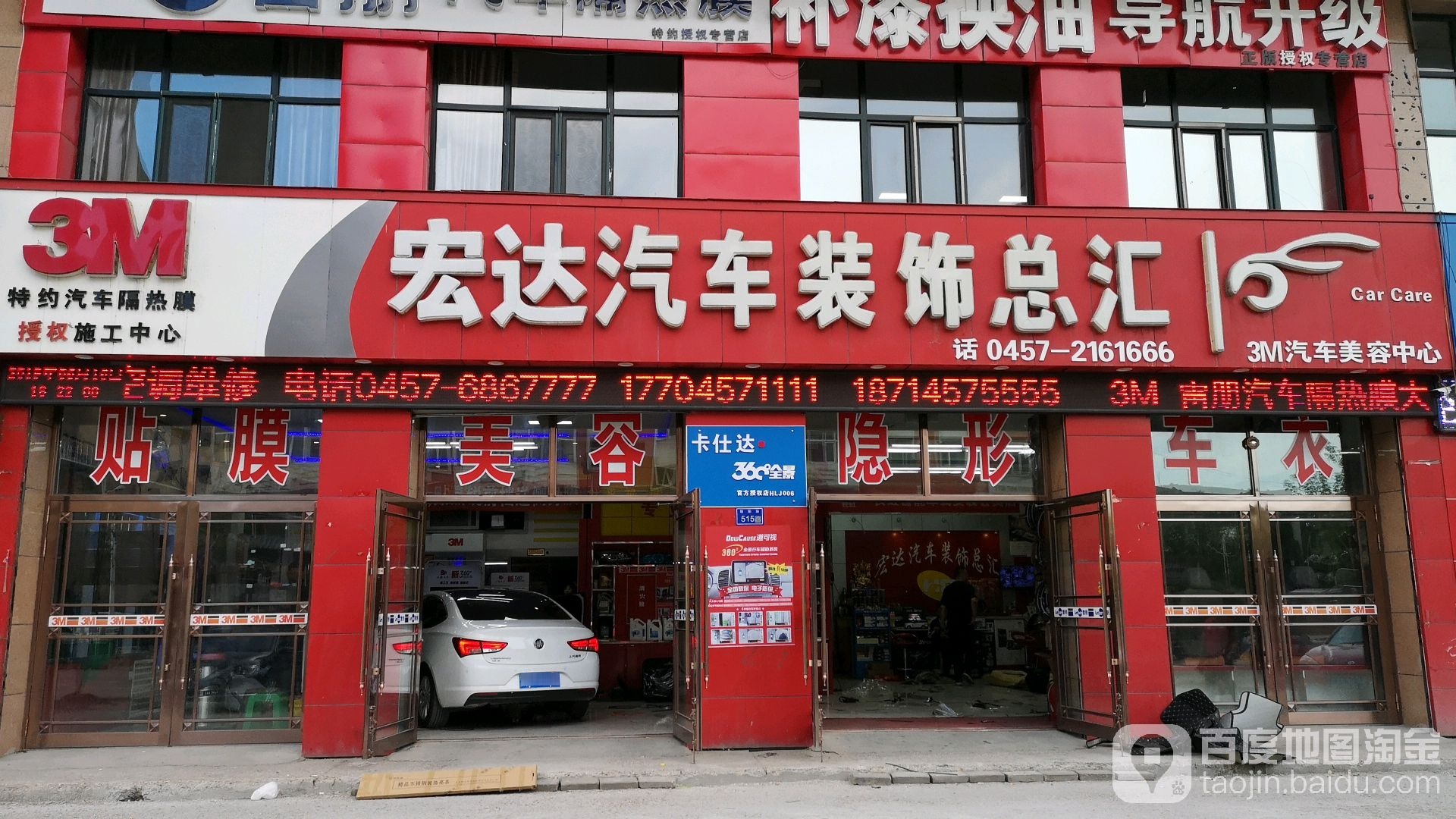 宏达汽车装饰总汇(红旗大街店)