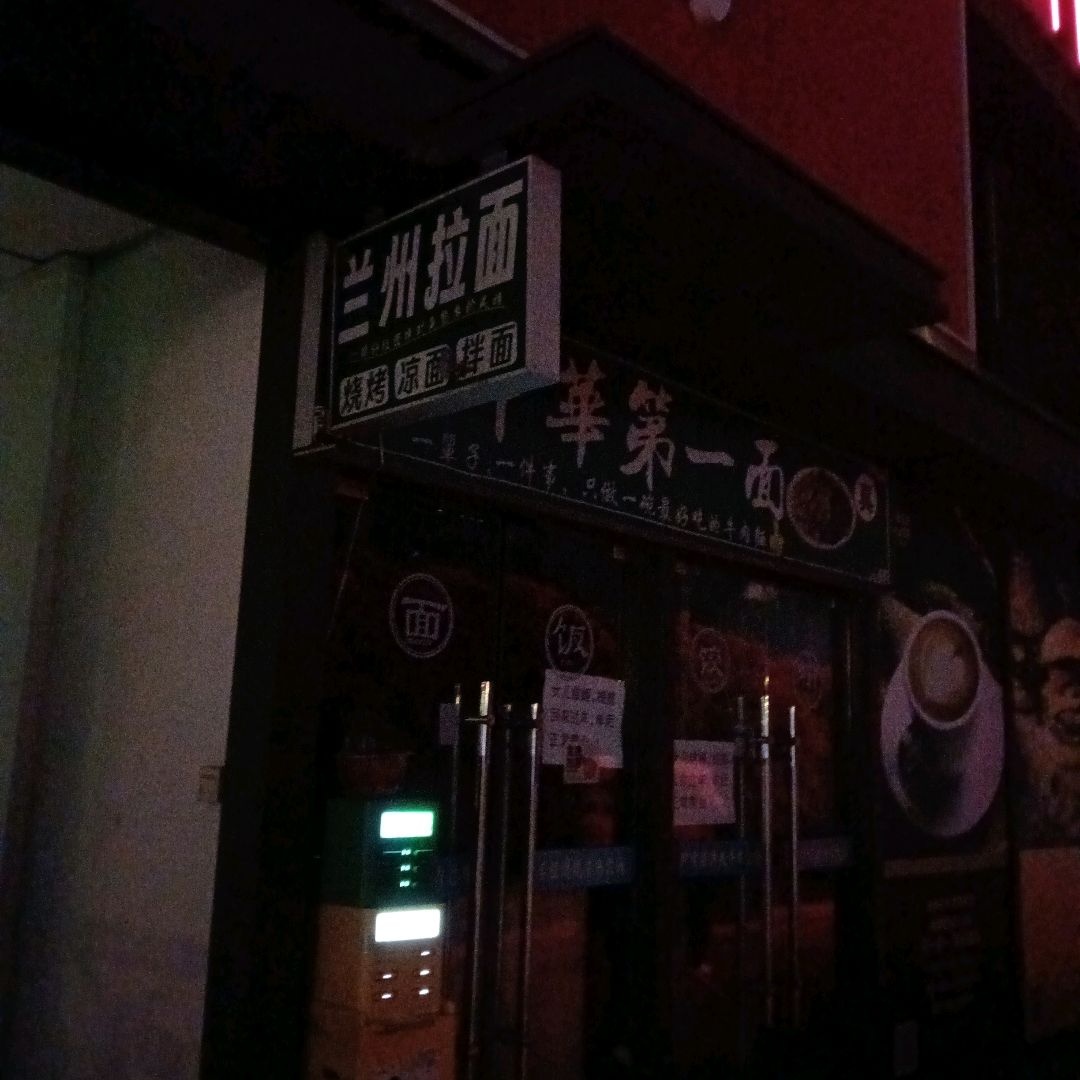 清真兰州拉面(楚翘城店)