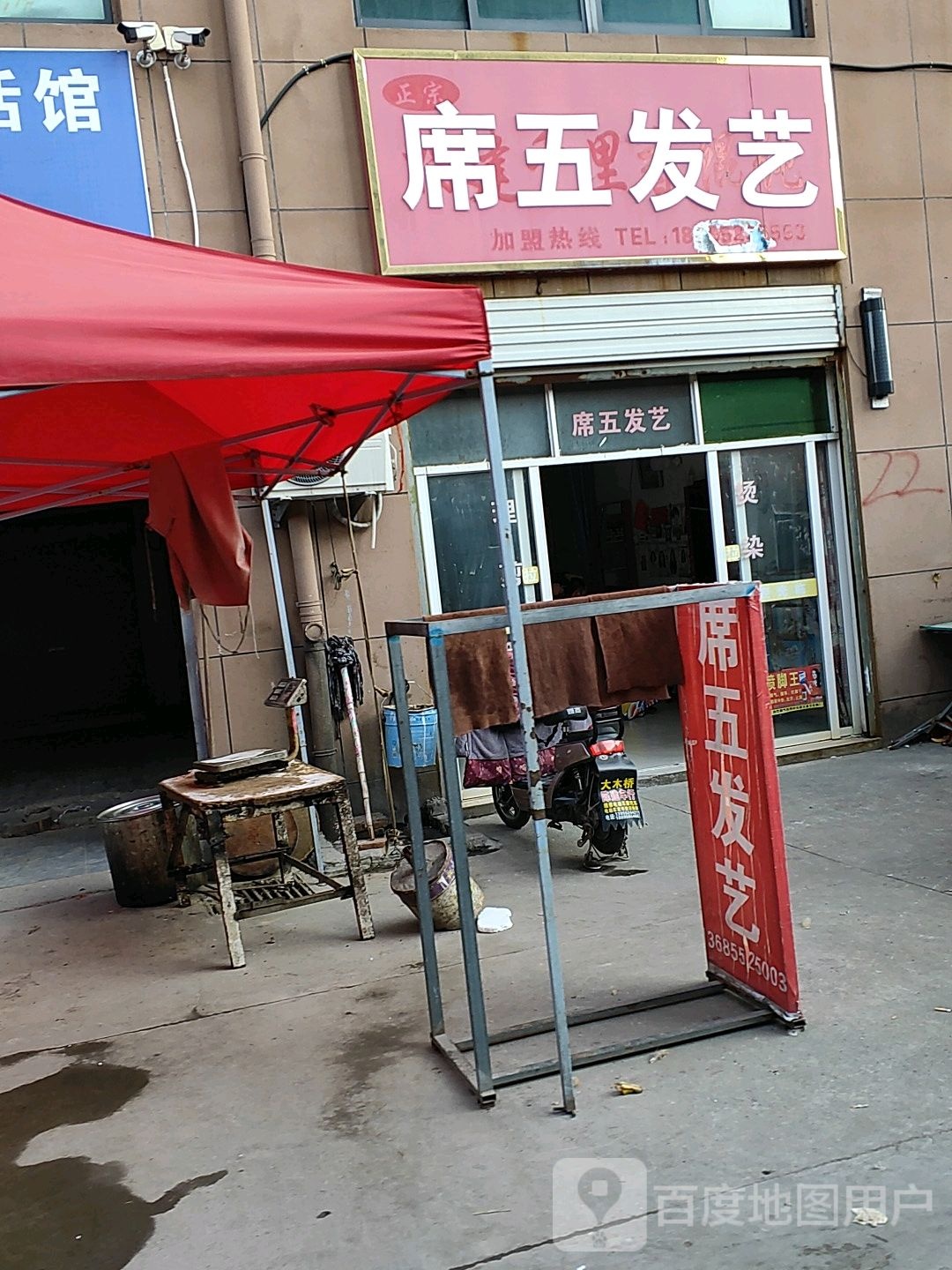 席五发艺