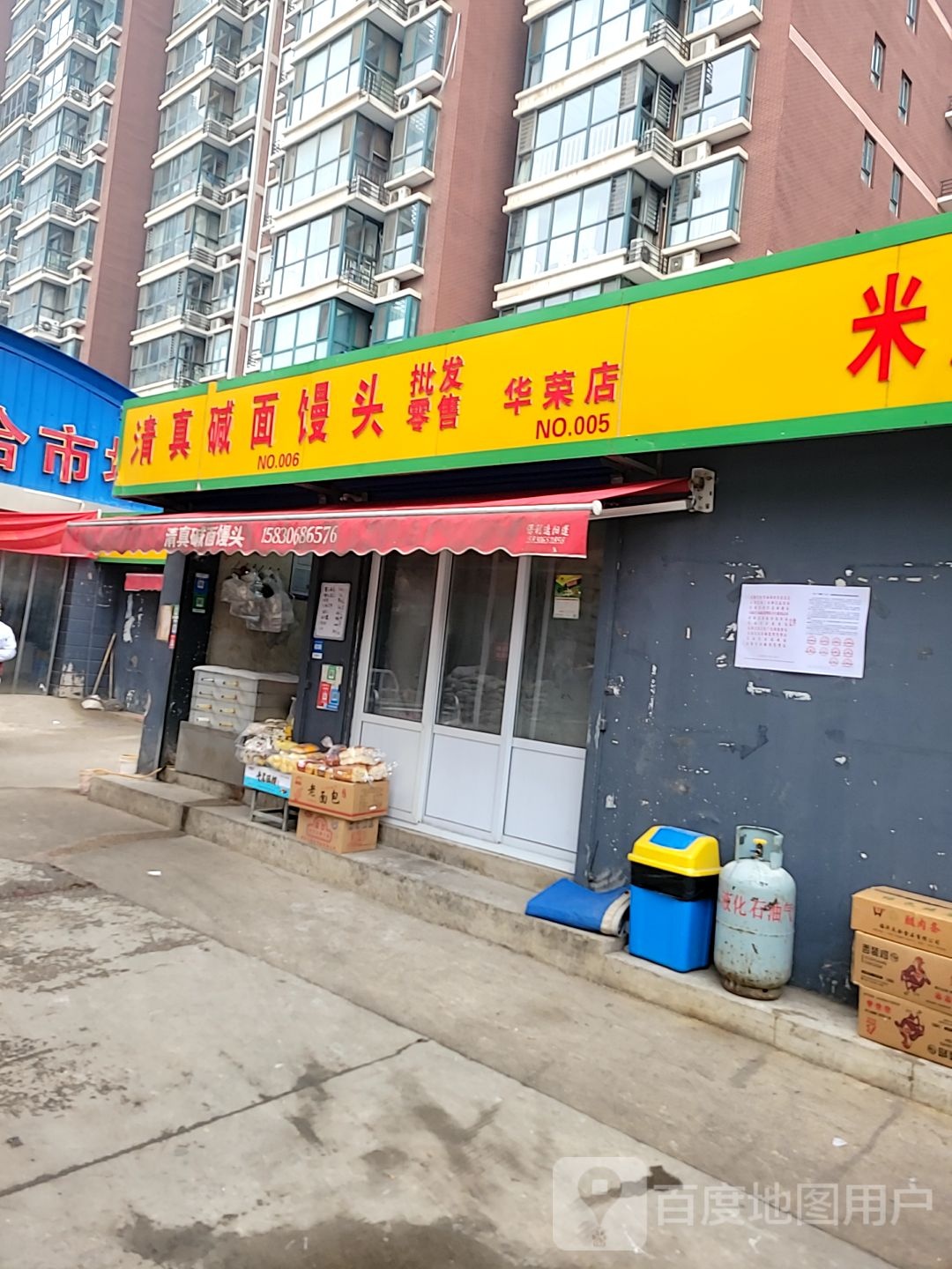 清真碱面馒头(华荣店)