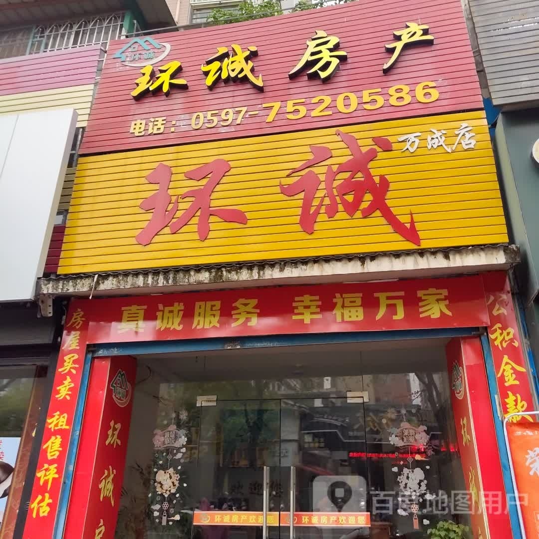 幸房产(万成店)