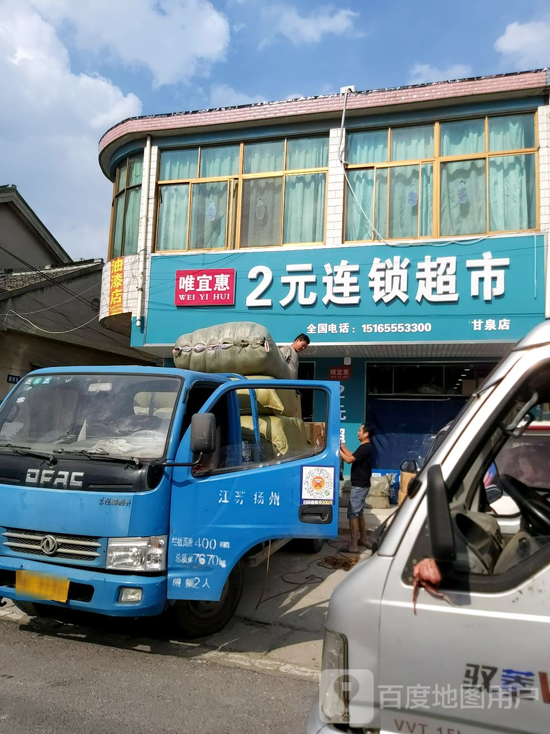 唯宜惠2元连锁超市(甘泉店)