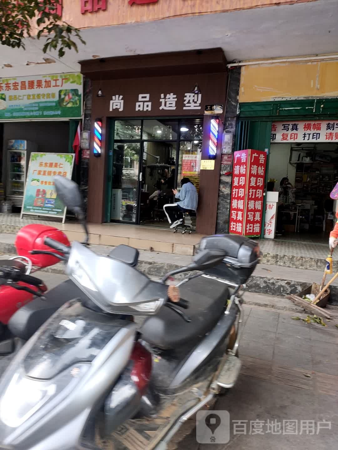 尚品造型(乐安路店)