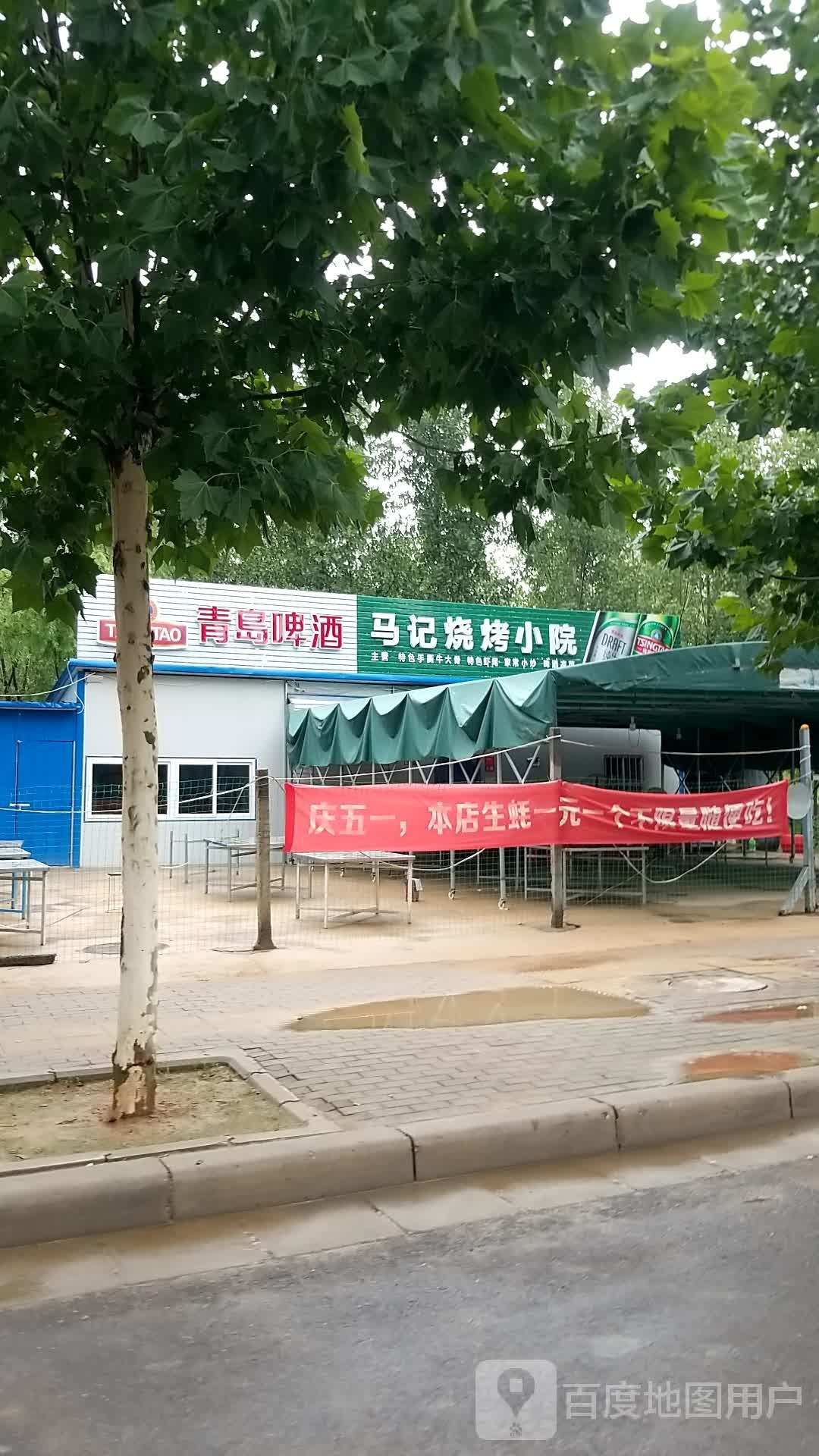 马记烧烤林小院