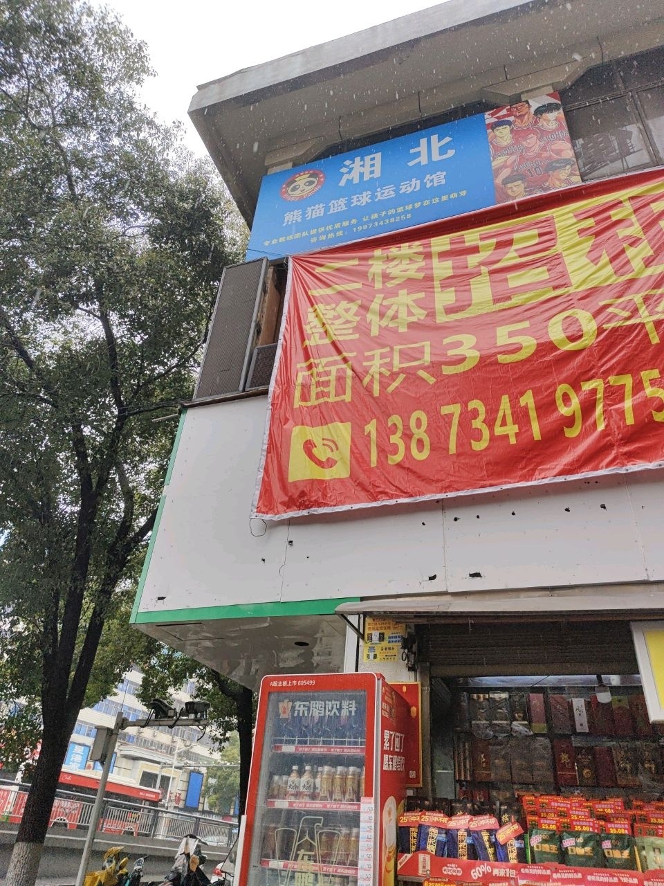 湘北熊猫篮球运动馆(桥头馆)