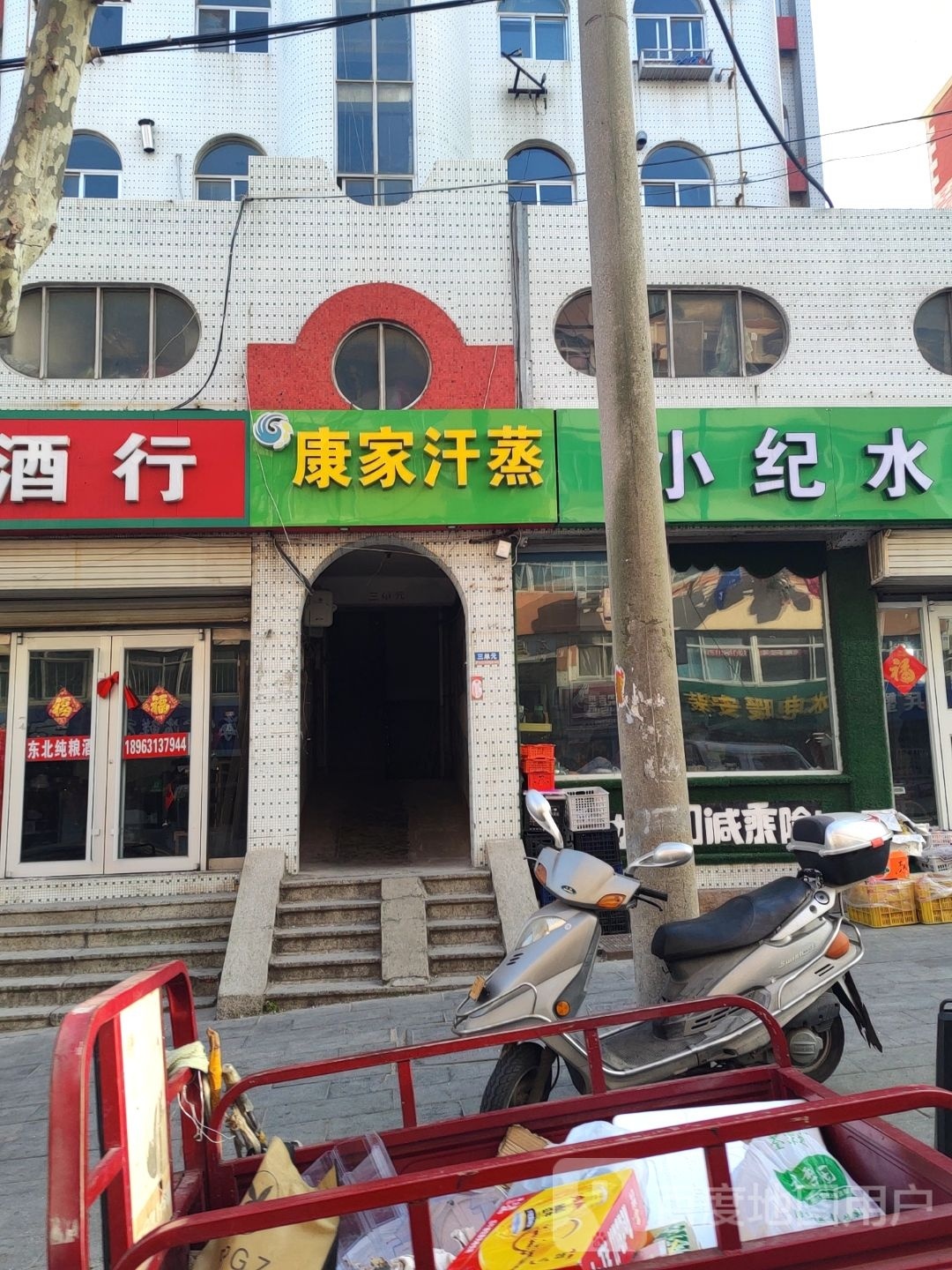 康家含蒸(青龙路店)