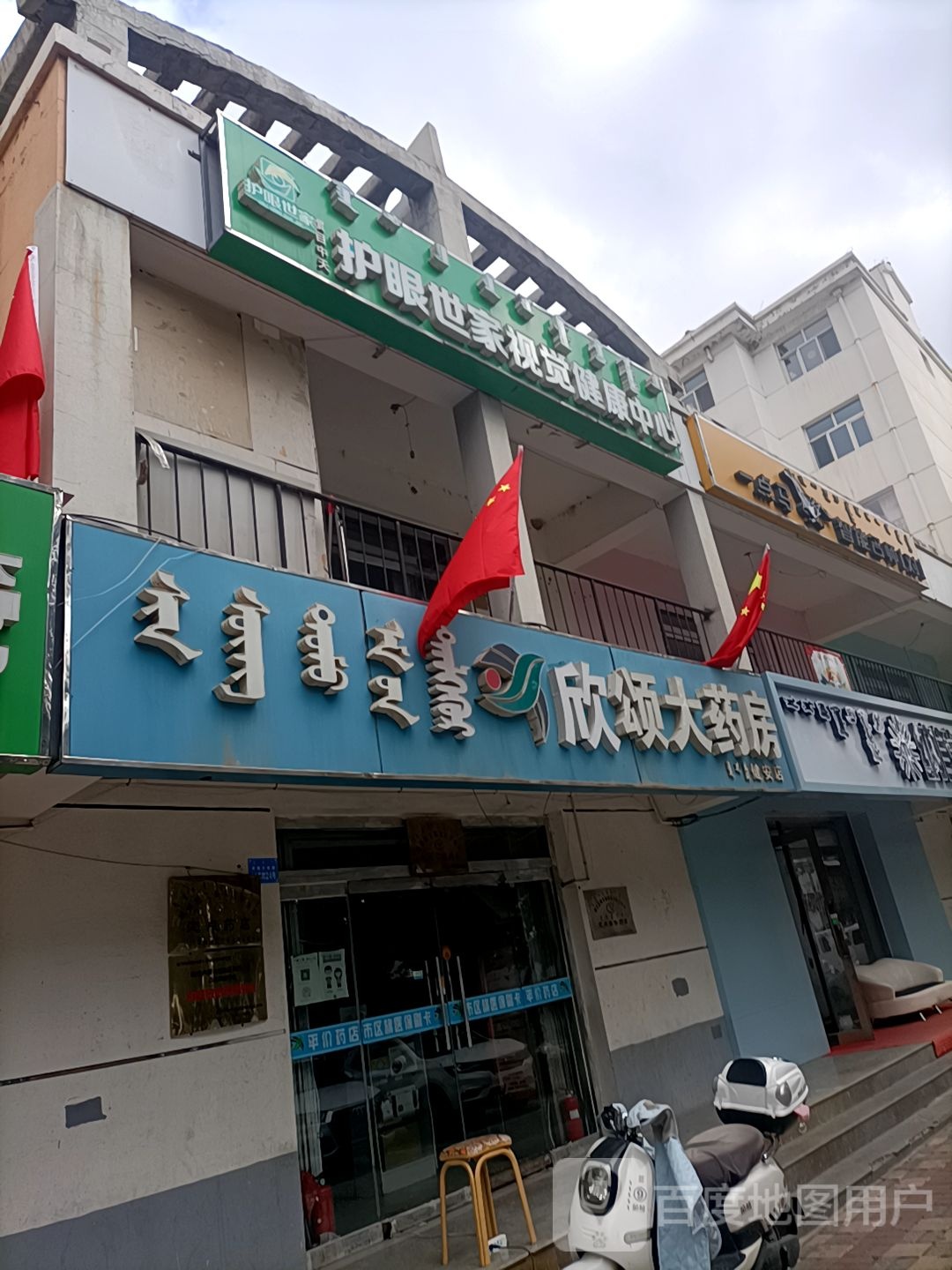 护眼世嘉视觉健康中心(正品店)