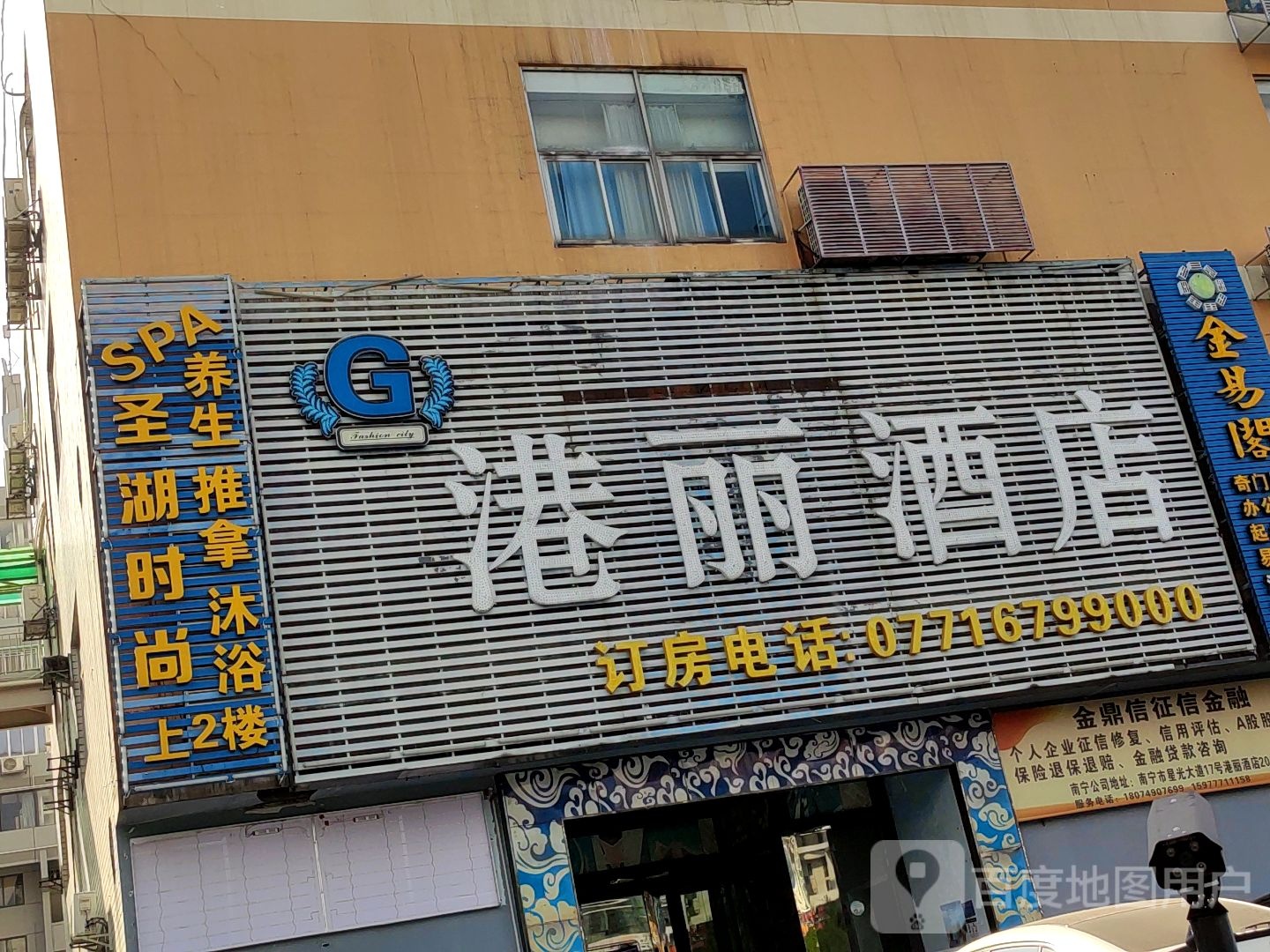 圣湖时尚SPA养生