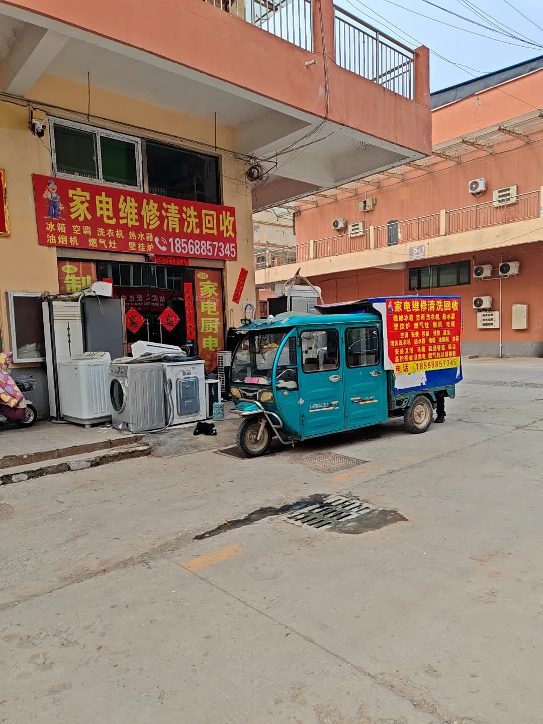 全城家电维修清洗回收