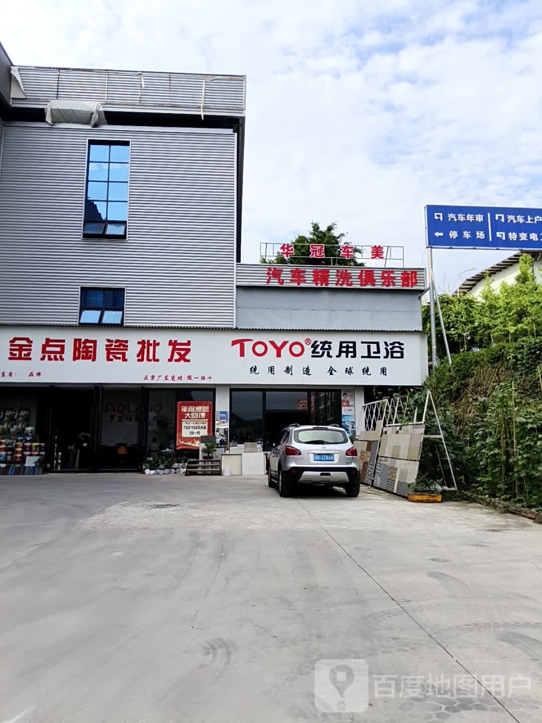 统用卫浴(东顺路三段店)