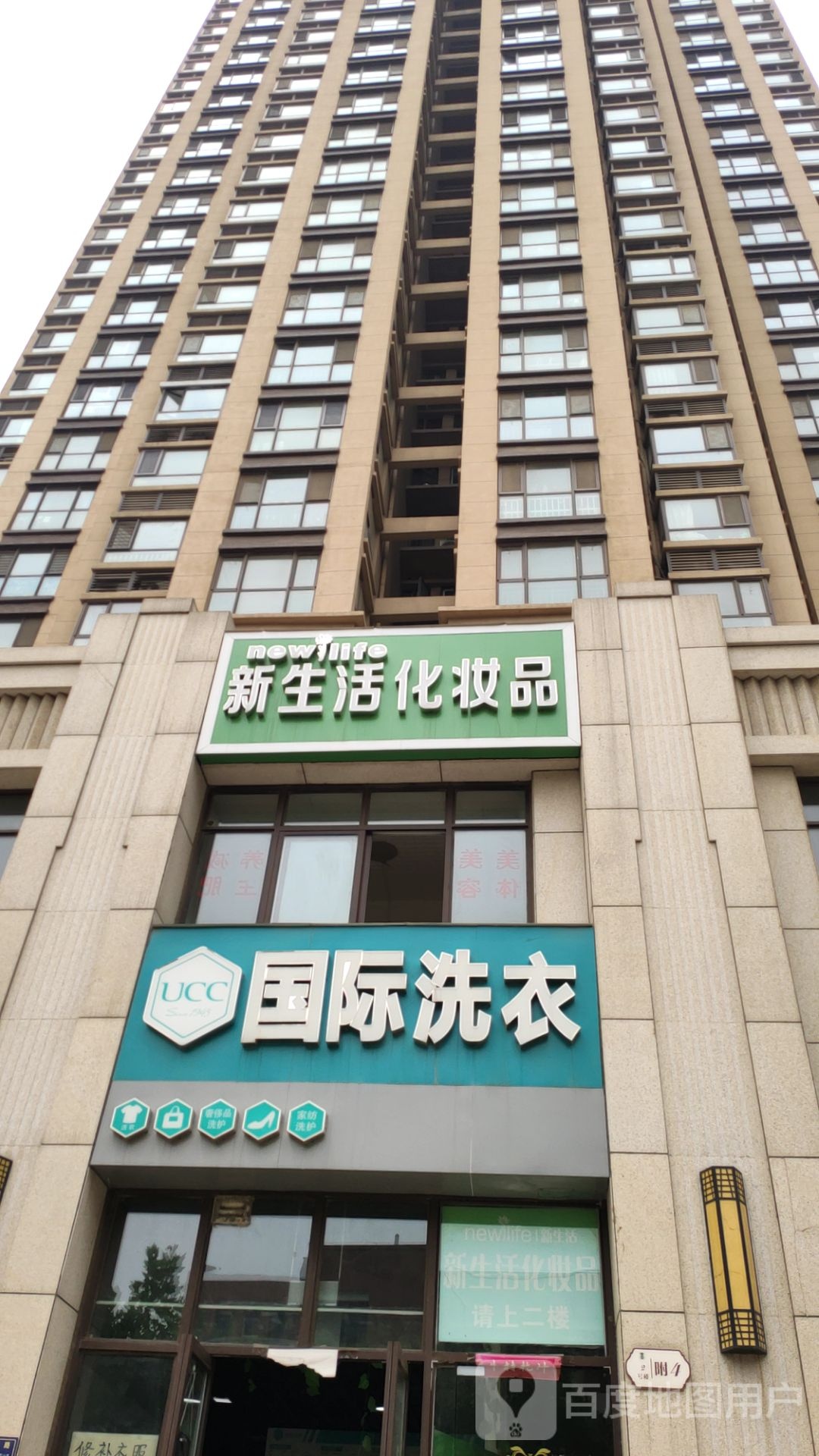 郑州高新技术产业开发区沟赵乡新生活化妆品(金梭路店)