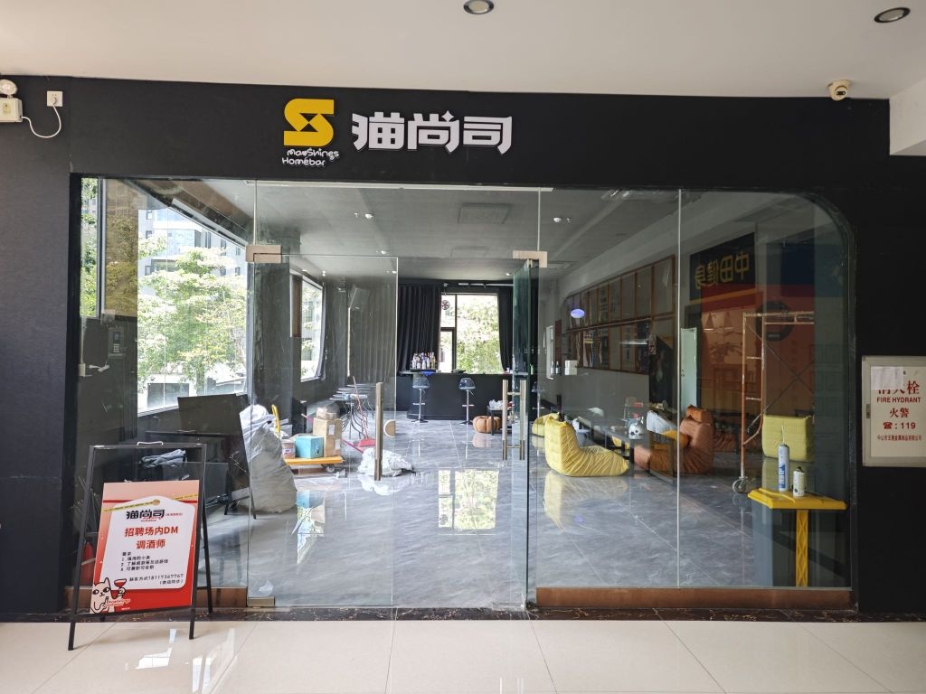 猫尚司homebar(玖洲道店)