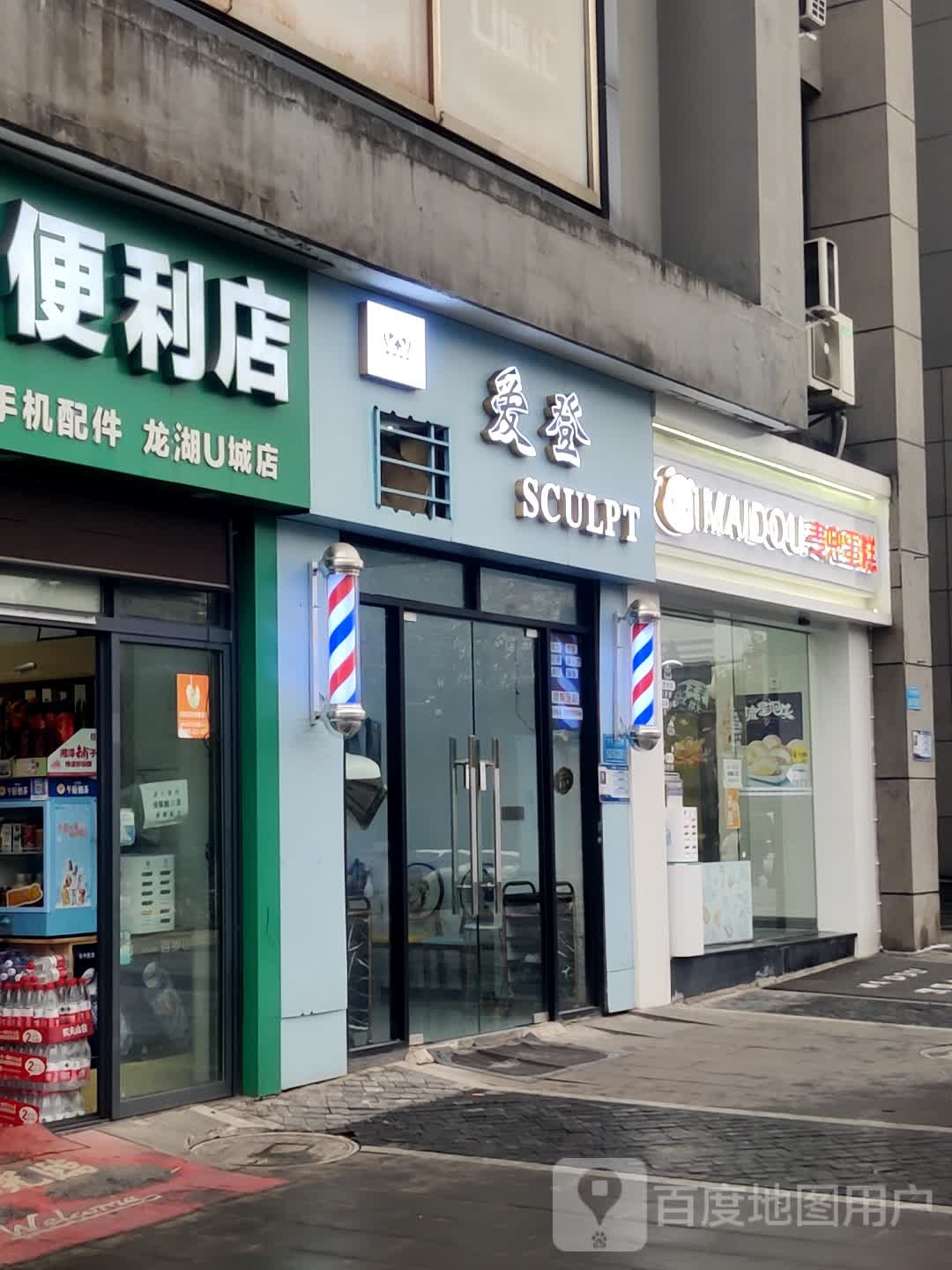 爱登SCULPT(龙湖重庆U城天街店)