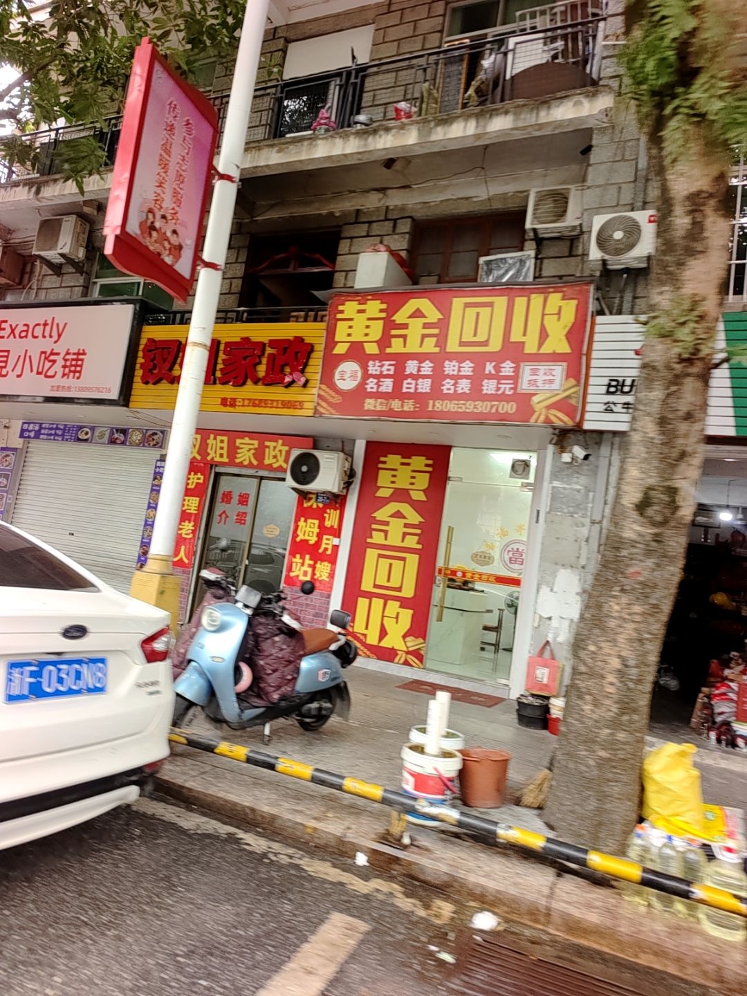 宝福黄金回收手表银元(蕉城南路店)