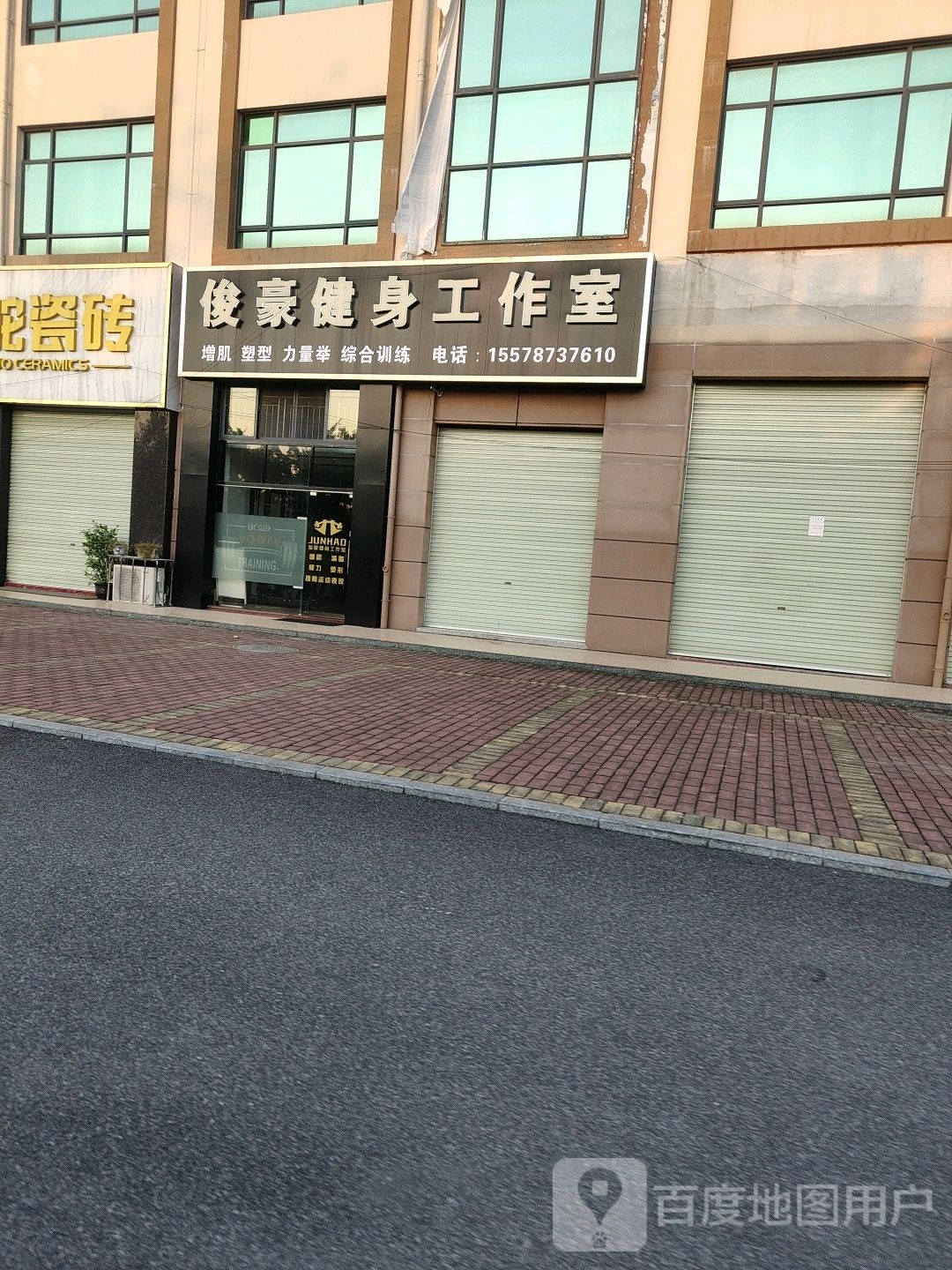 俊豪健身工作室(扬帆国际店)