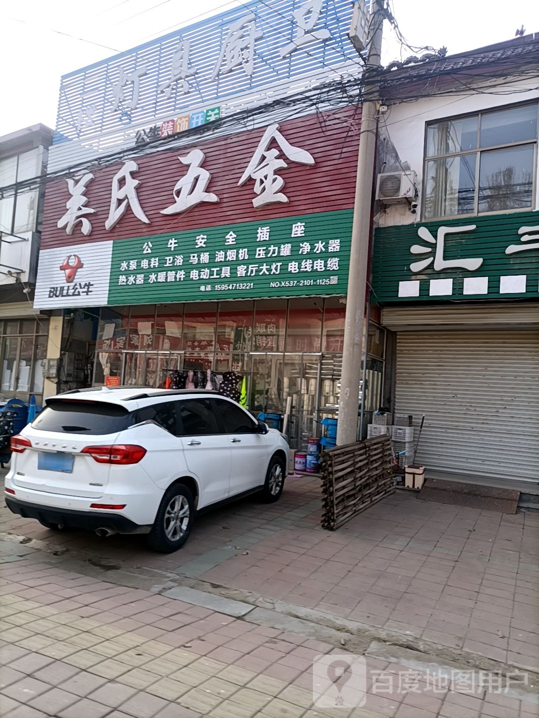 吴氏五金