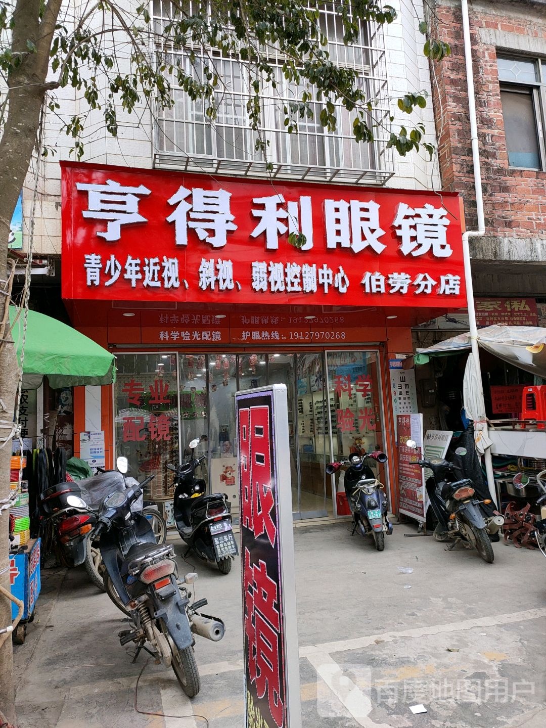 亨得利眼镜(龙颈街店)