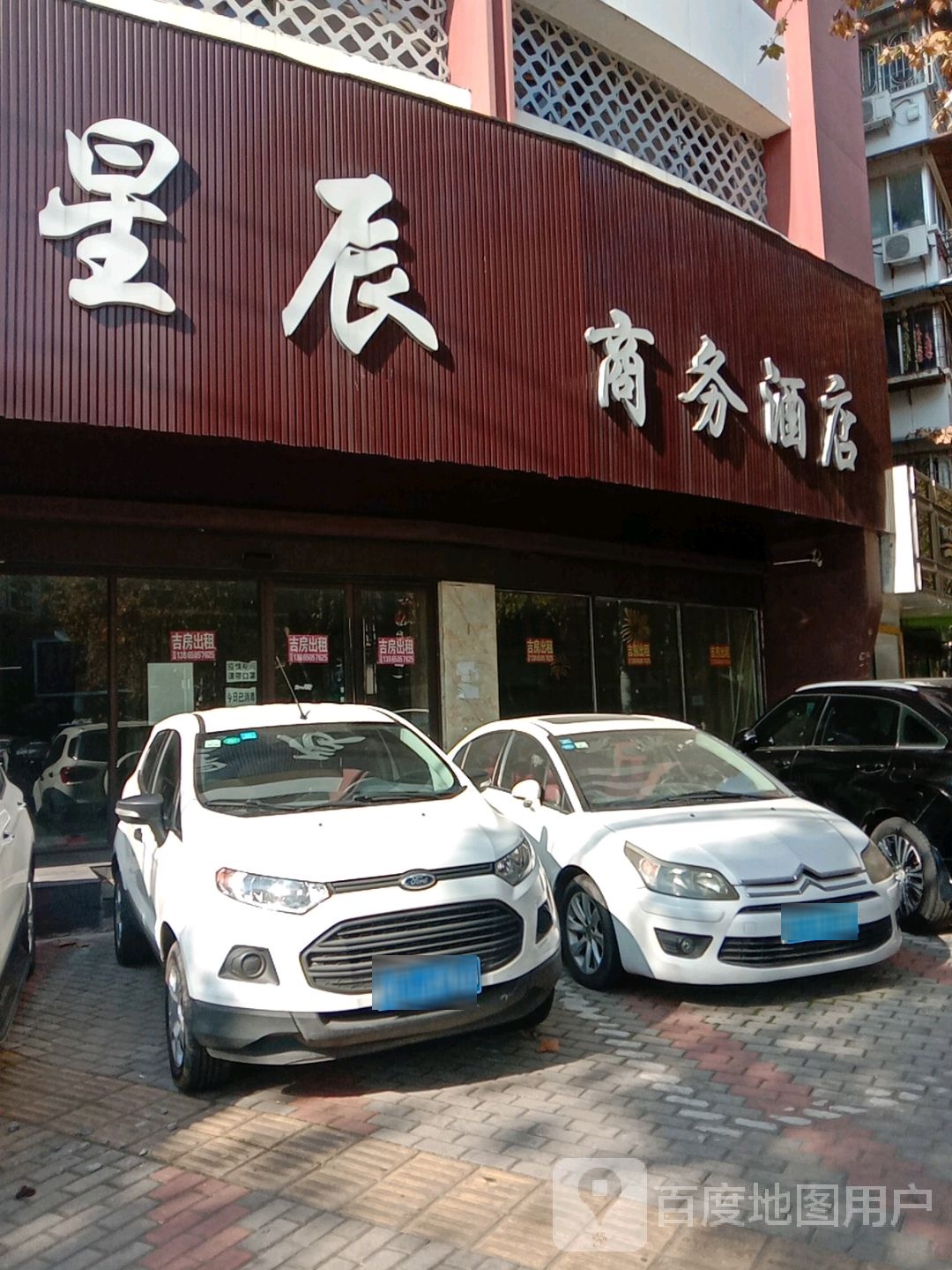 星辰商务酒店
