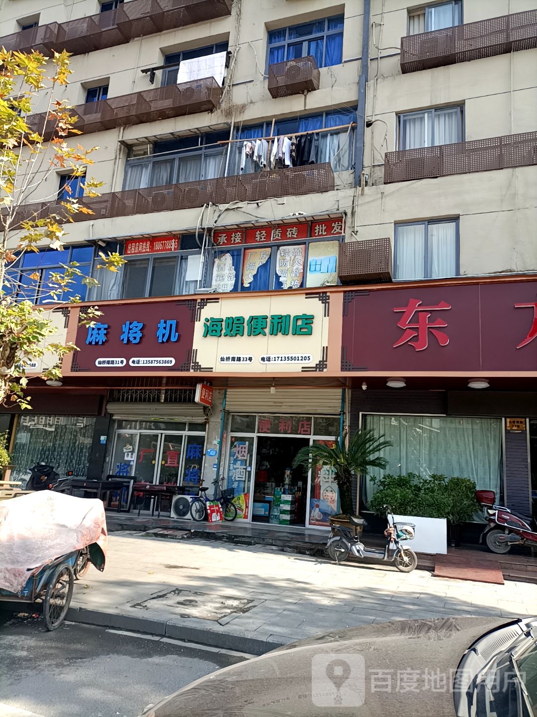 麻将机