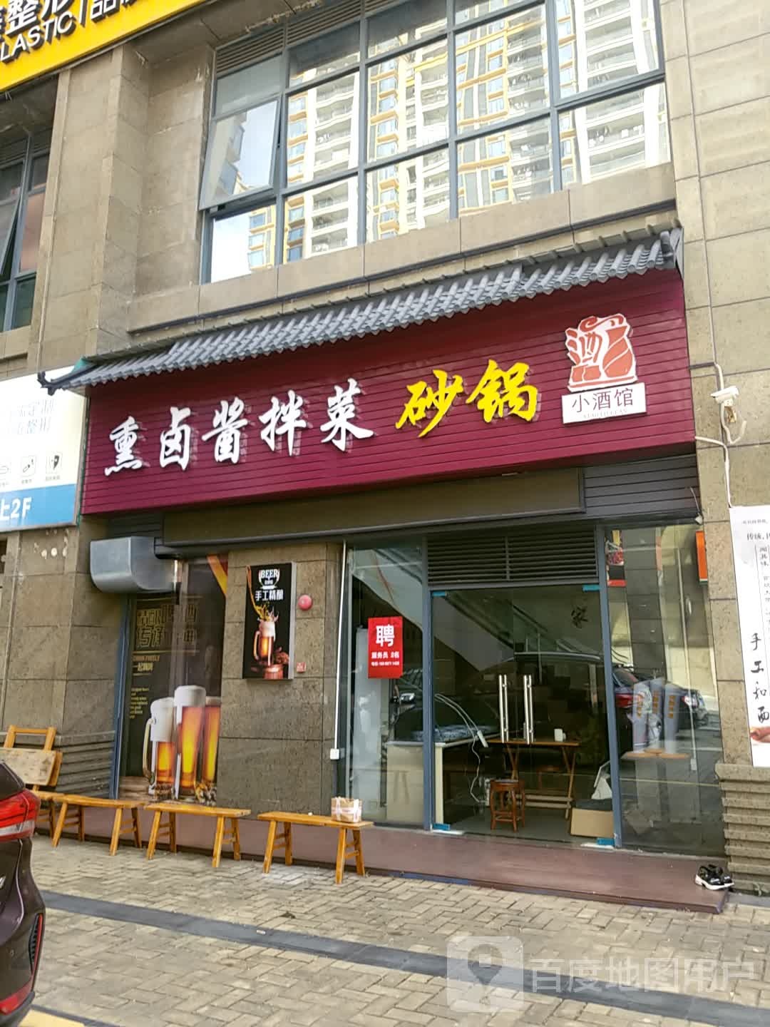 熏卤酱炒菜饺(天利中央花园店)