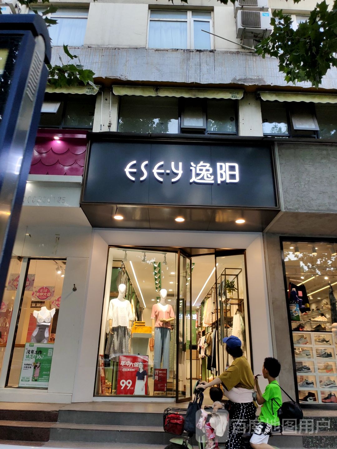 逸阳(文化路店)