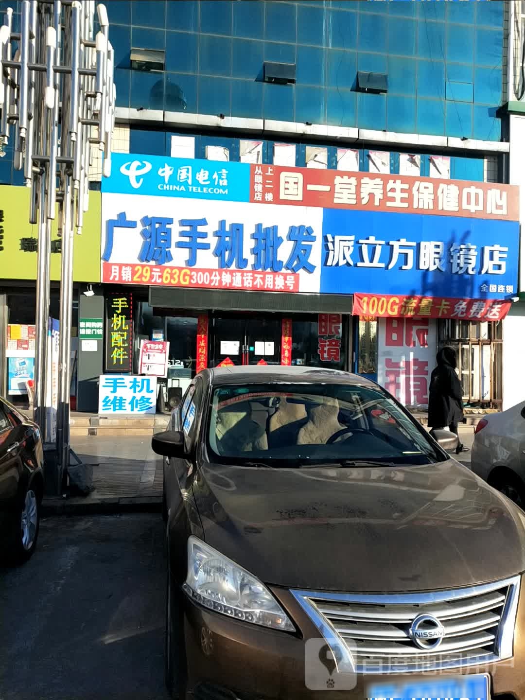 派立方眼镜店