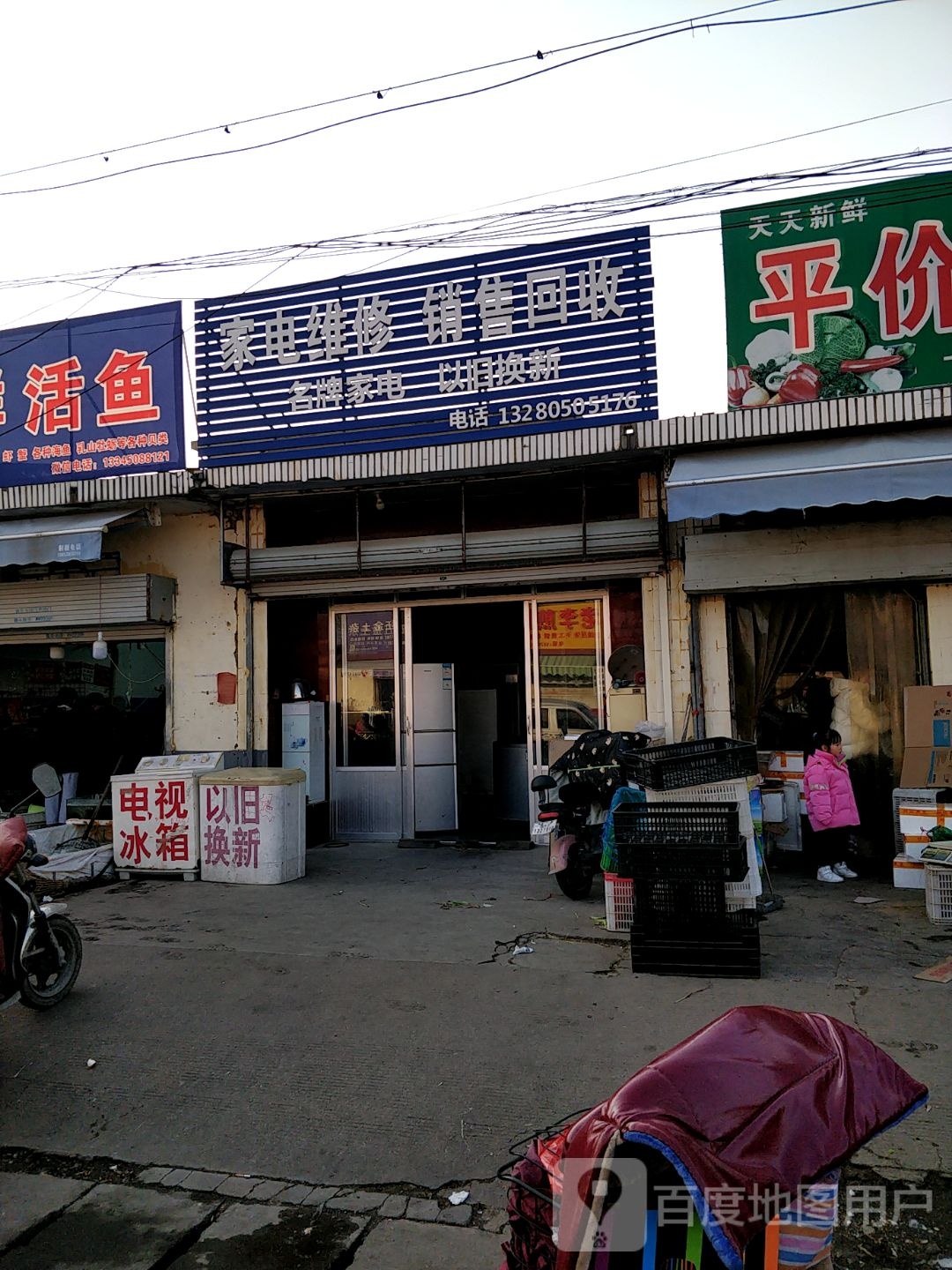 家电维休-科教路店