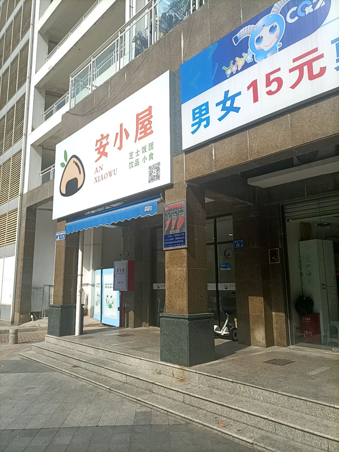安小屋(第二城幸福生活店)