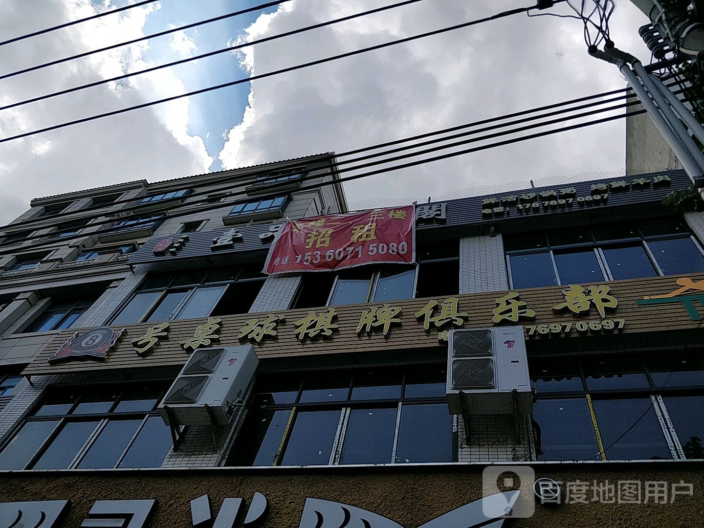 8号桌球棋牌俱乐部
