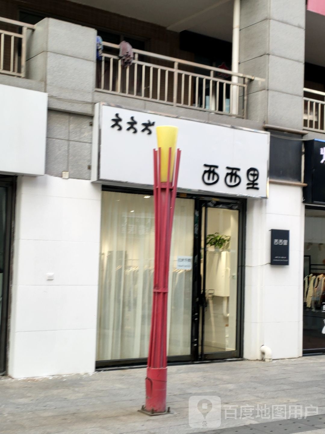 西西里(滨河南路店)