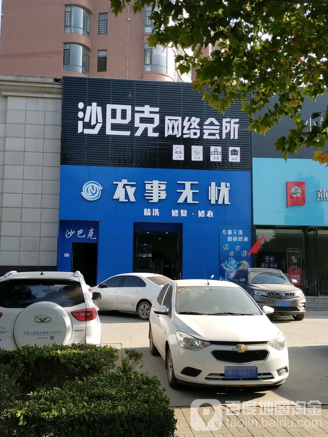 沙巴克电竞馆(库东路店)